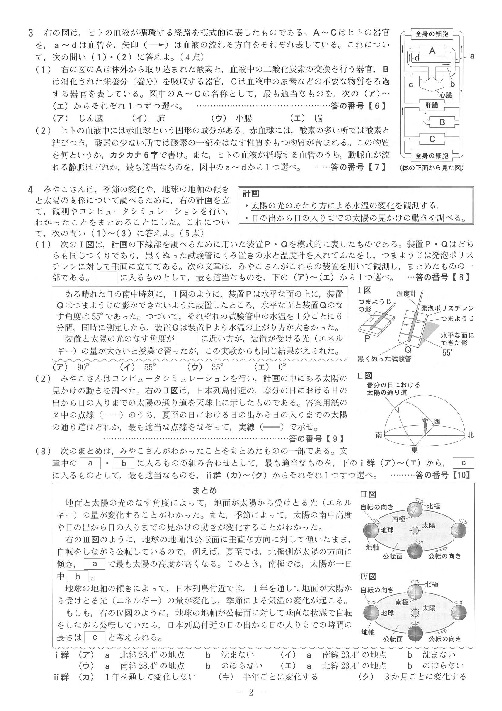 2014年度 京都府公立高校入試（理科 中期・問題）2/4