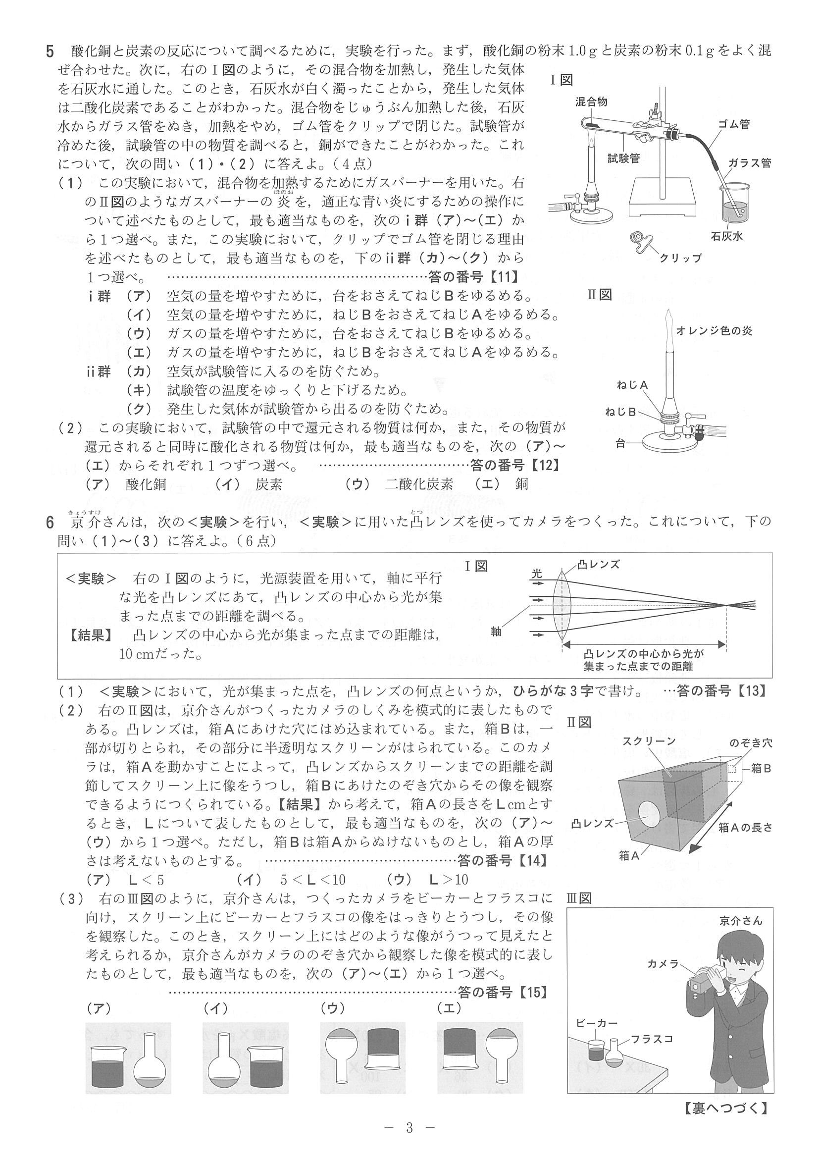2014年度 京都府公立高校入試（理科 中期・問題）3/4