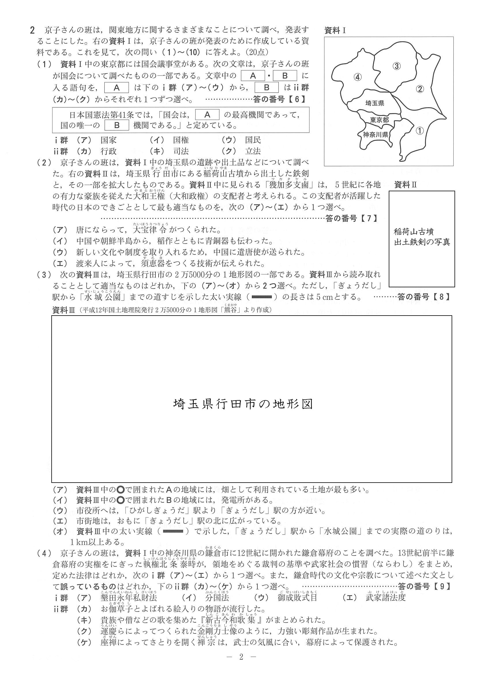 2014年度 京都府公立高校入試（社会 中期・問題）2/4