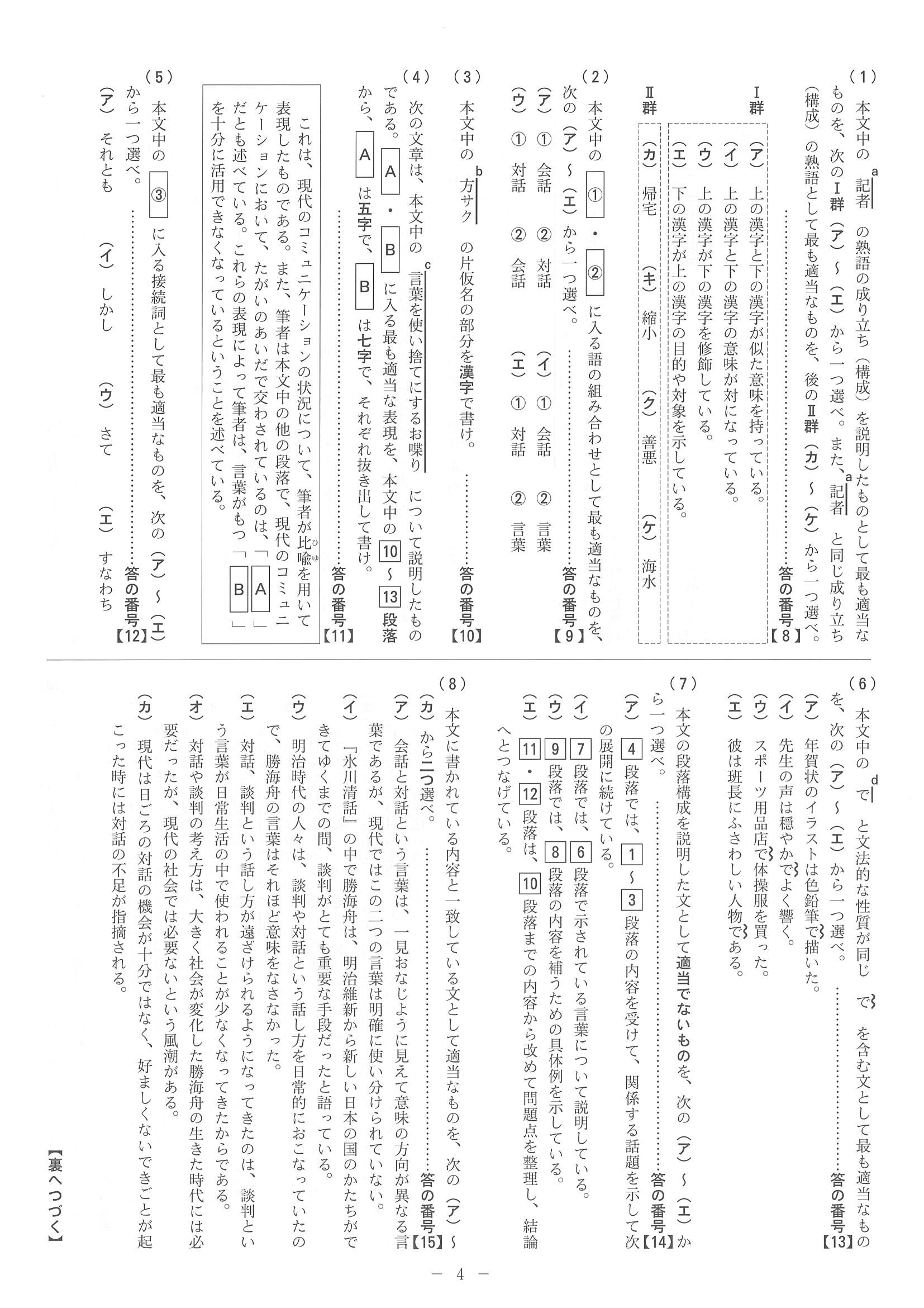 2014年度 阪府立高校 国語 前期 問題 1/6