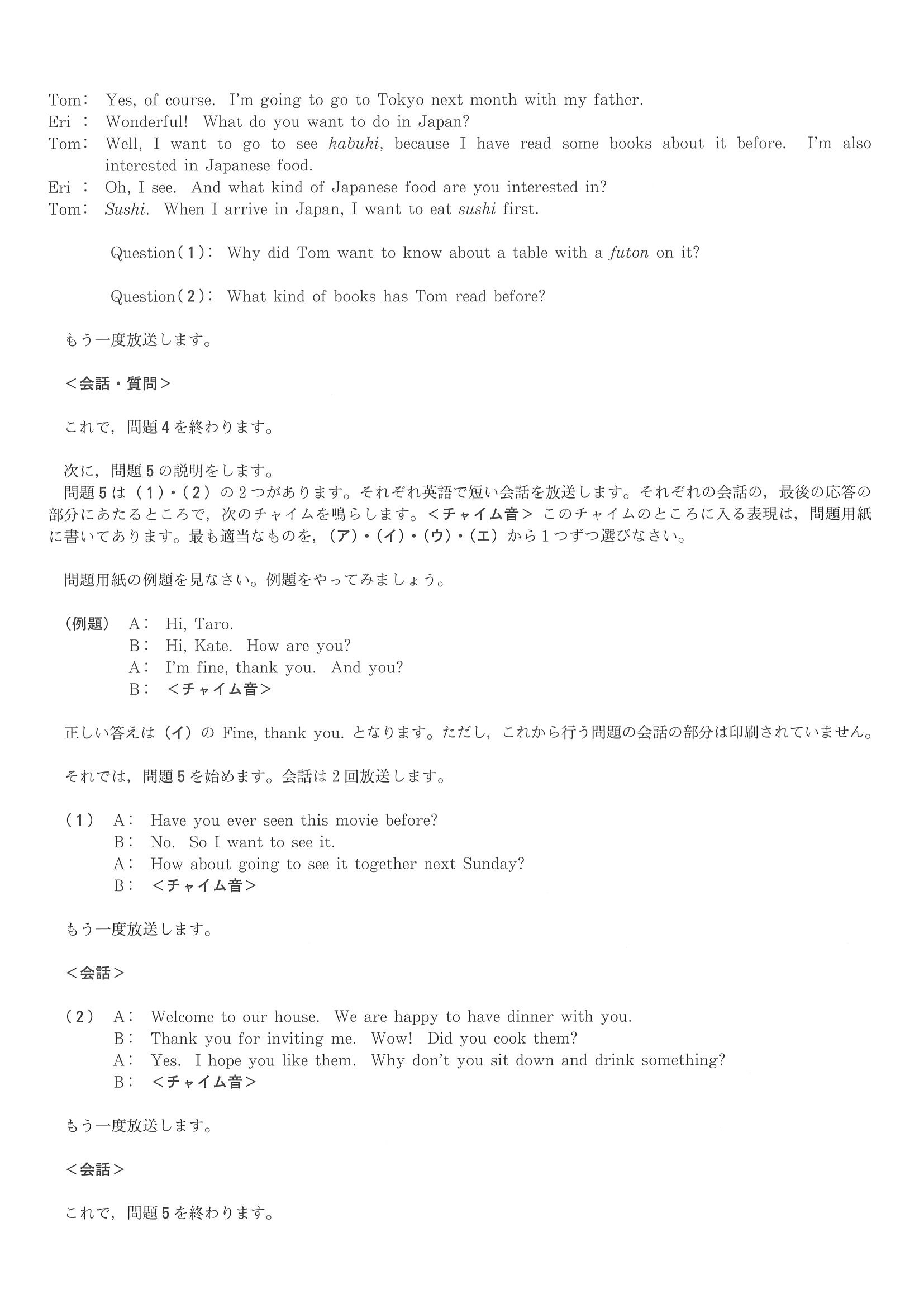 2015年度 京都府公立高校 英語 中期リスニング 正答