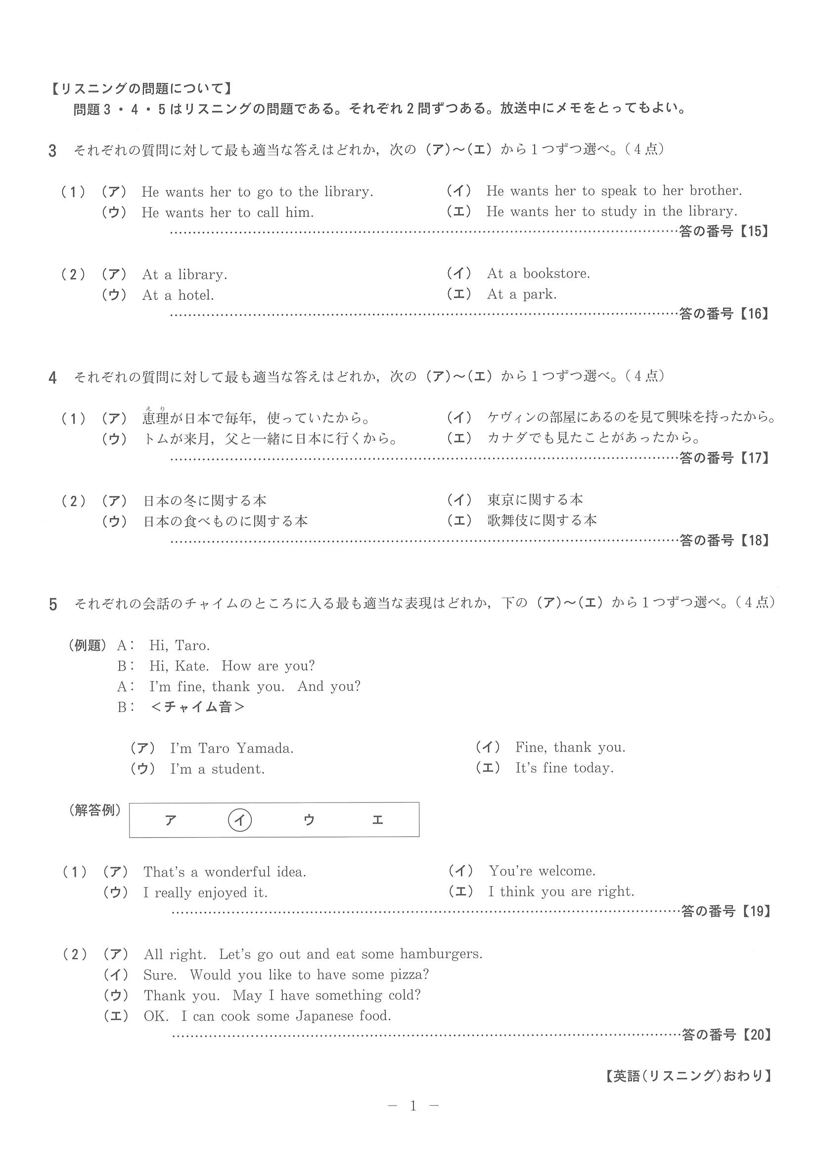 2015年度 京都府公立高校 英語 中期リスニング 正答