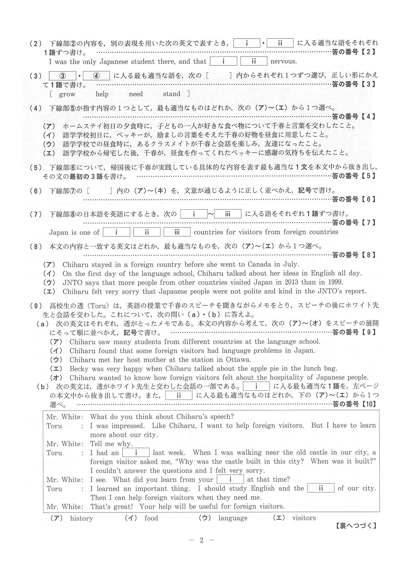 2015年度 京都府公立高校 英語 中期 問題