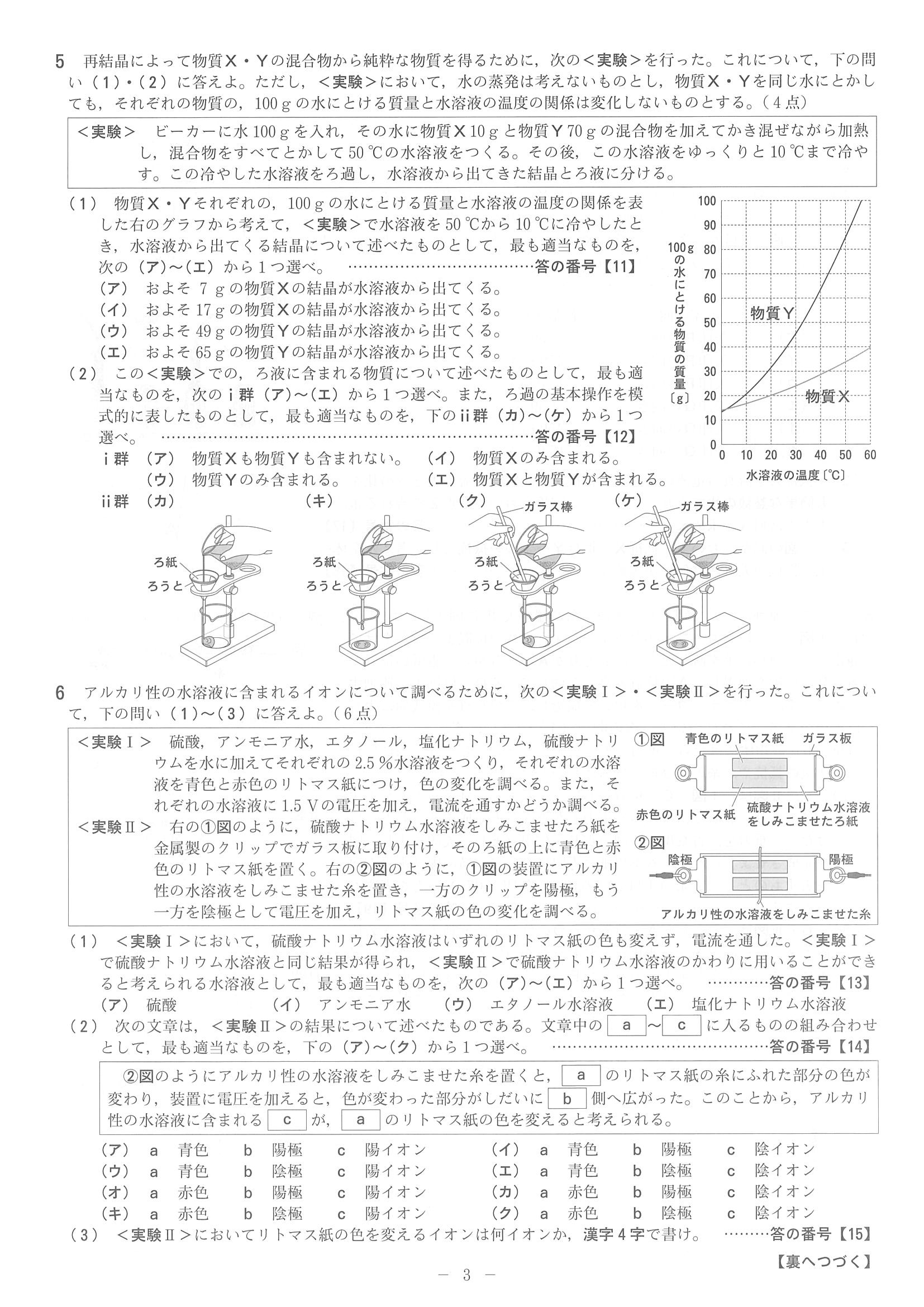 2015年度 京都府公立高校入試（理科 中期・問題）3/4