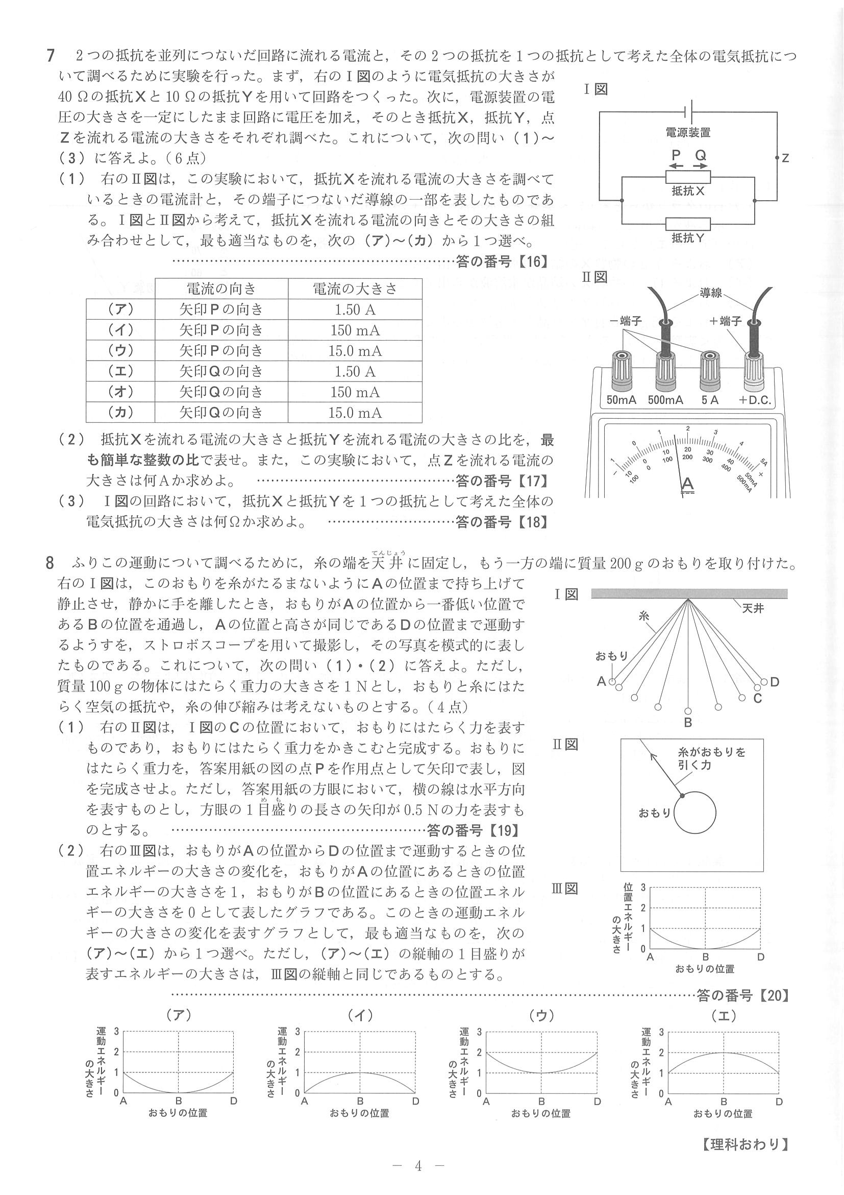 2015年度 京都府公立高校入試（理科 中期・問題）4/4