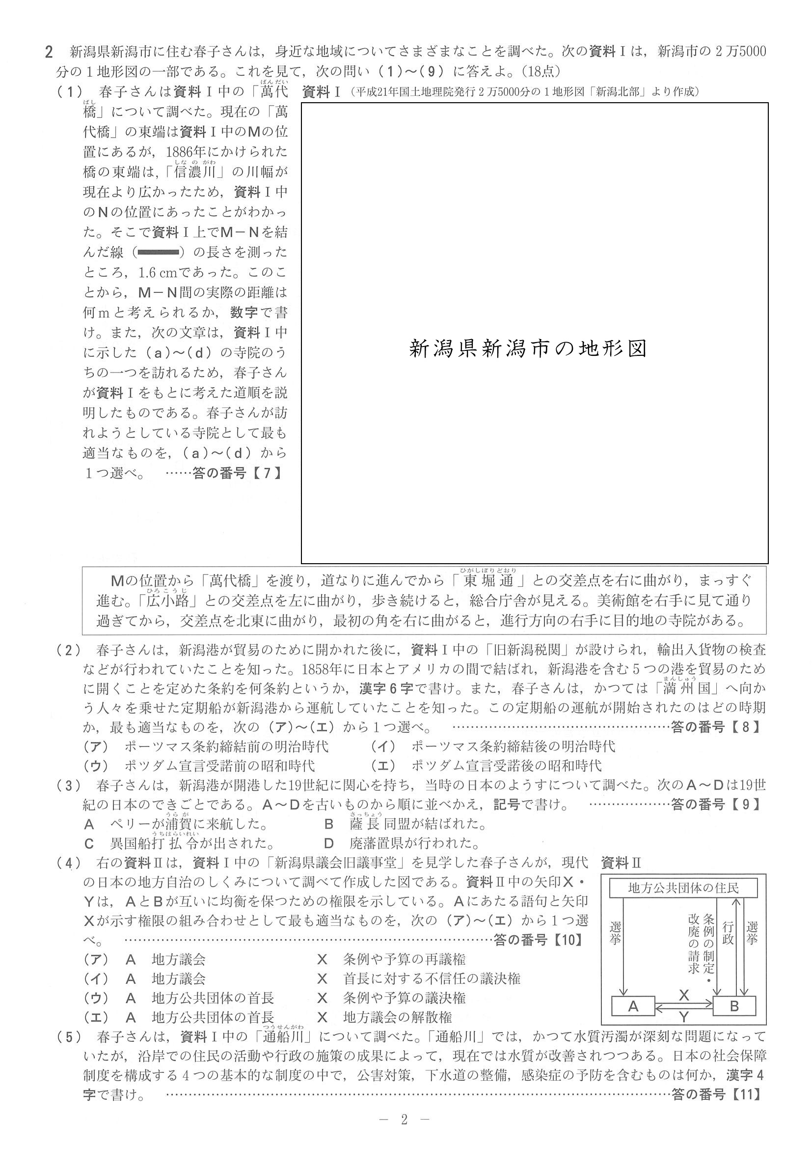 2015年度 京都府公立高校入試（社会 中期・問題）2/4