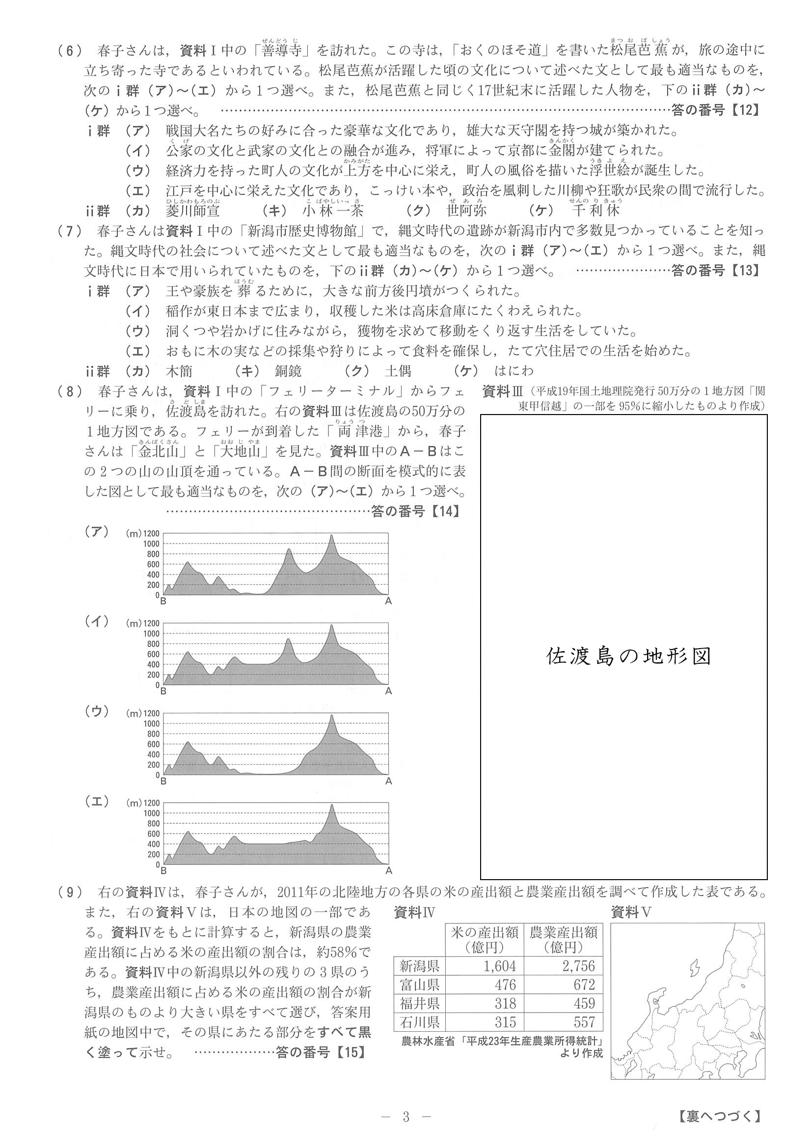 2015年度 京都府公立高校入試（社会 中期・問題）3/4