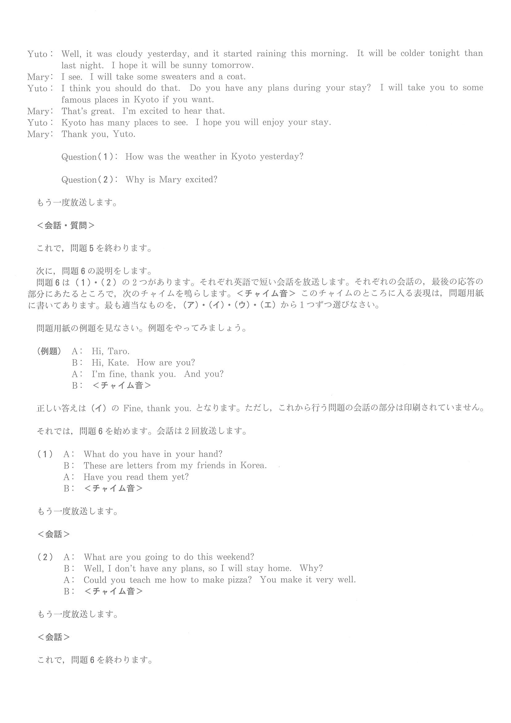 2015年度 京都府公立高校 英語 前期リスニング 正答