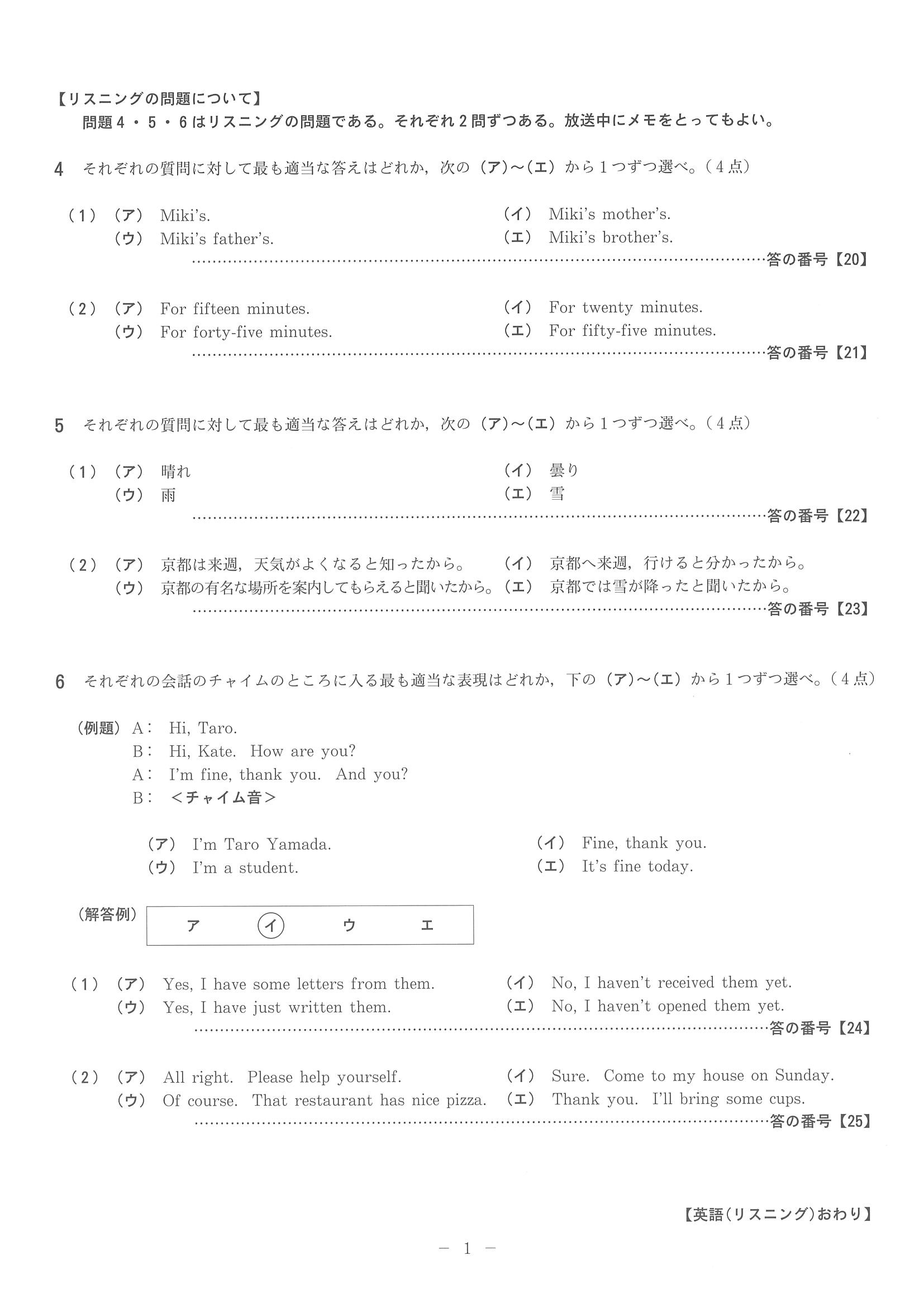 2015年度 京都府公立高校 英語 前期リスニング 正答
