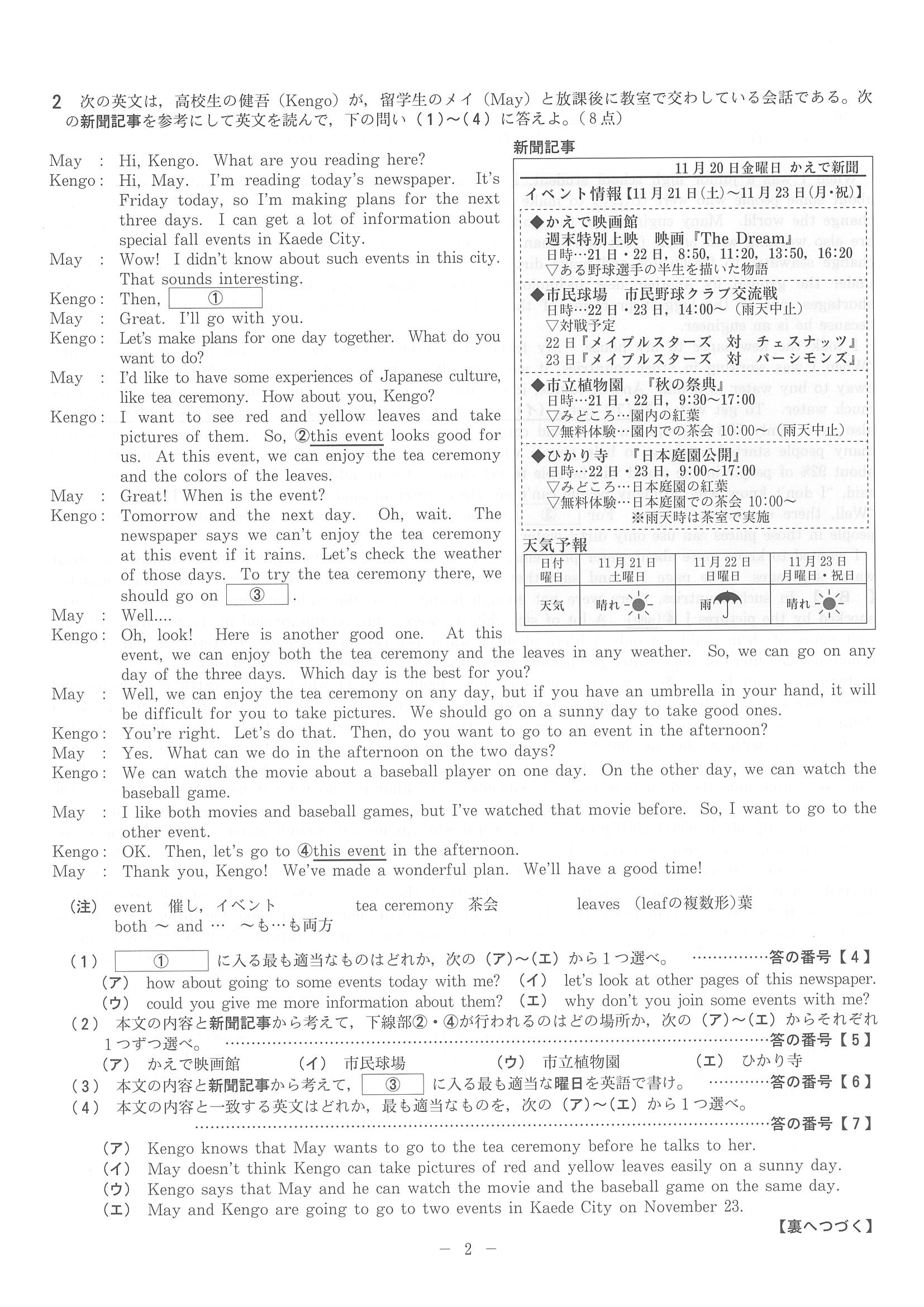 2015年度 京都府公立高校 英語 前期 問題