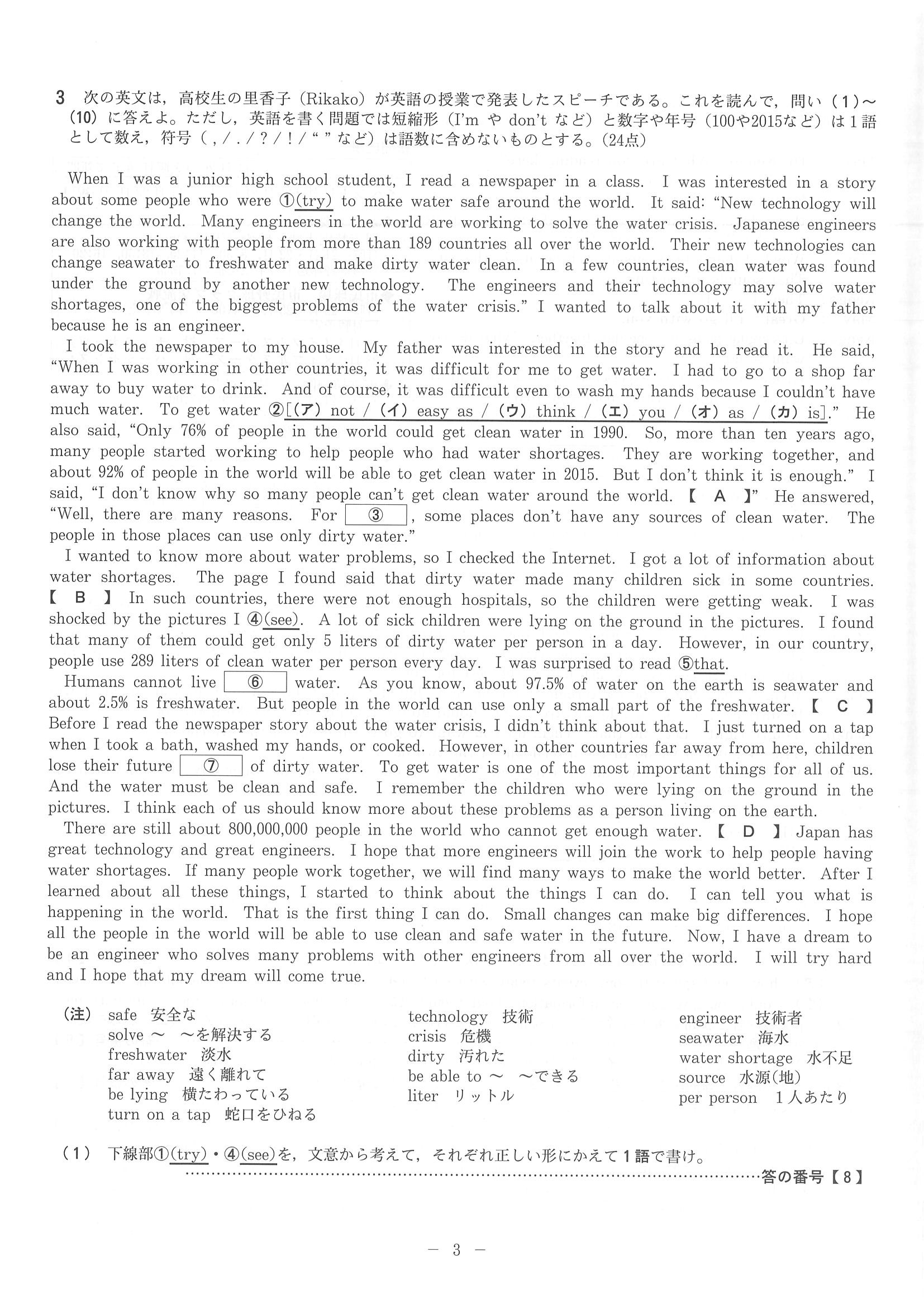 2015年度 京都府公立高校 英語 前期 問題