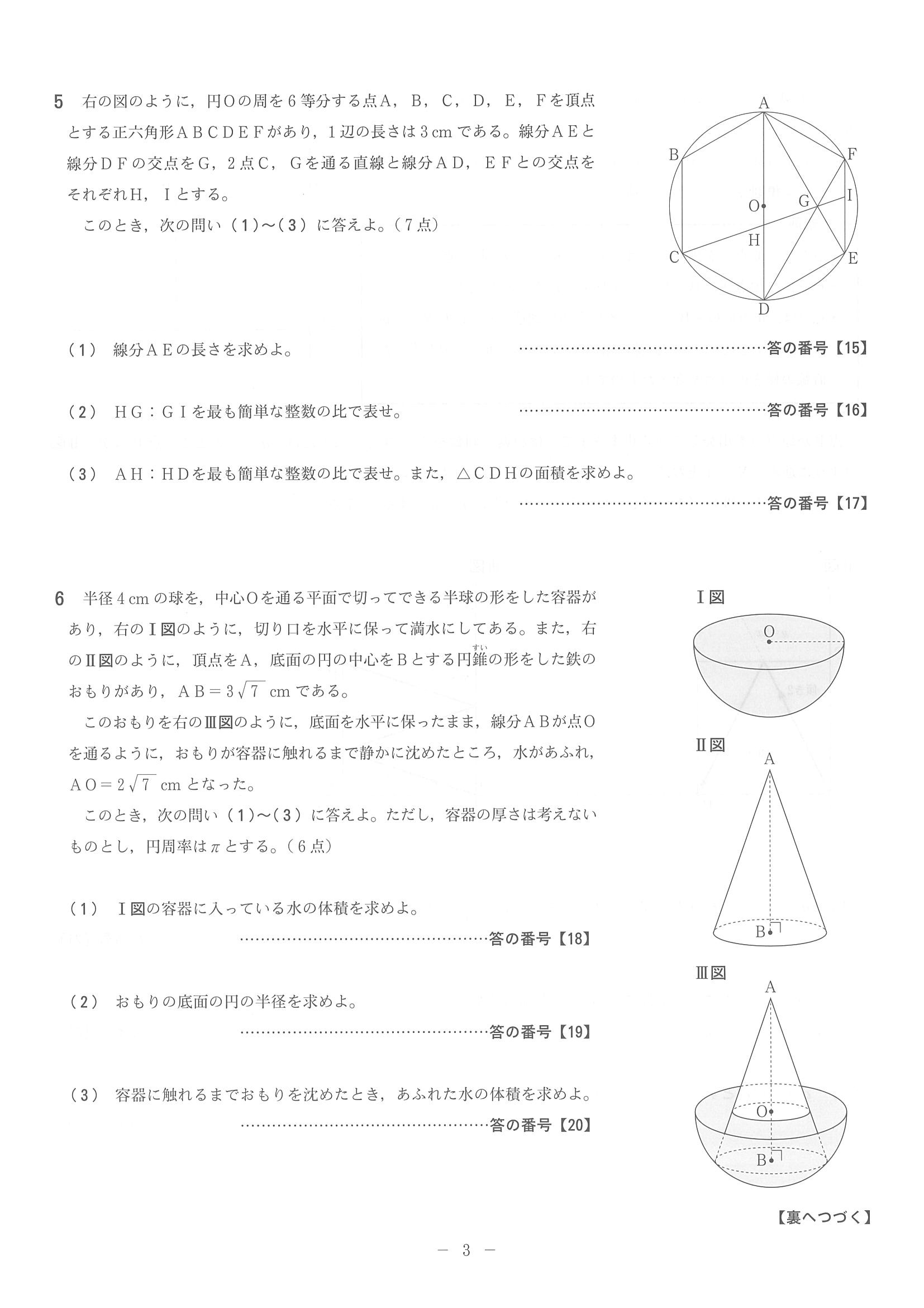 2015年度 京都府公立高校入試（数学 前期・問題）3/4