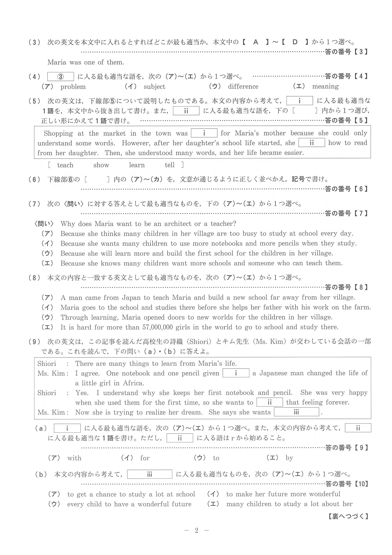 2016年度 京都府公立高校 英語 中期 問題