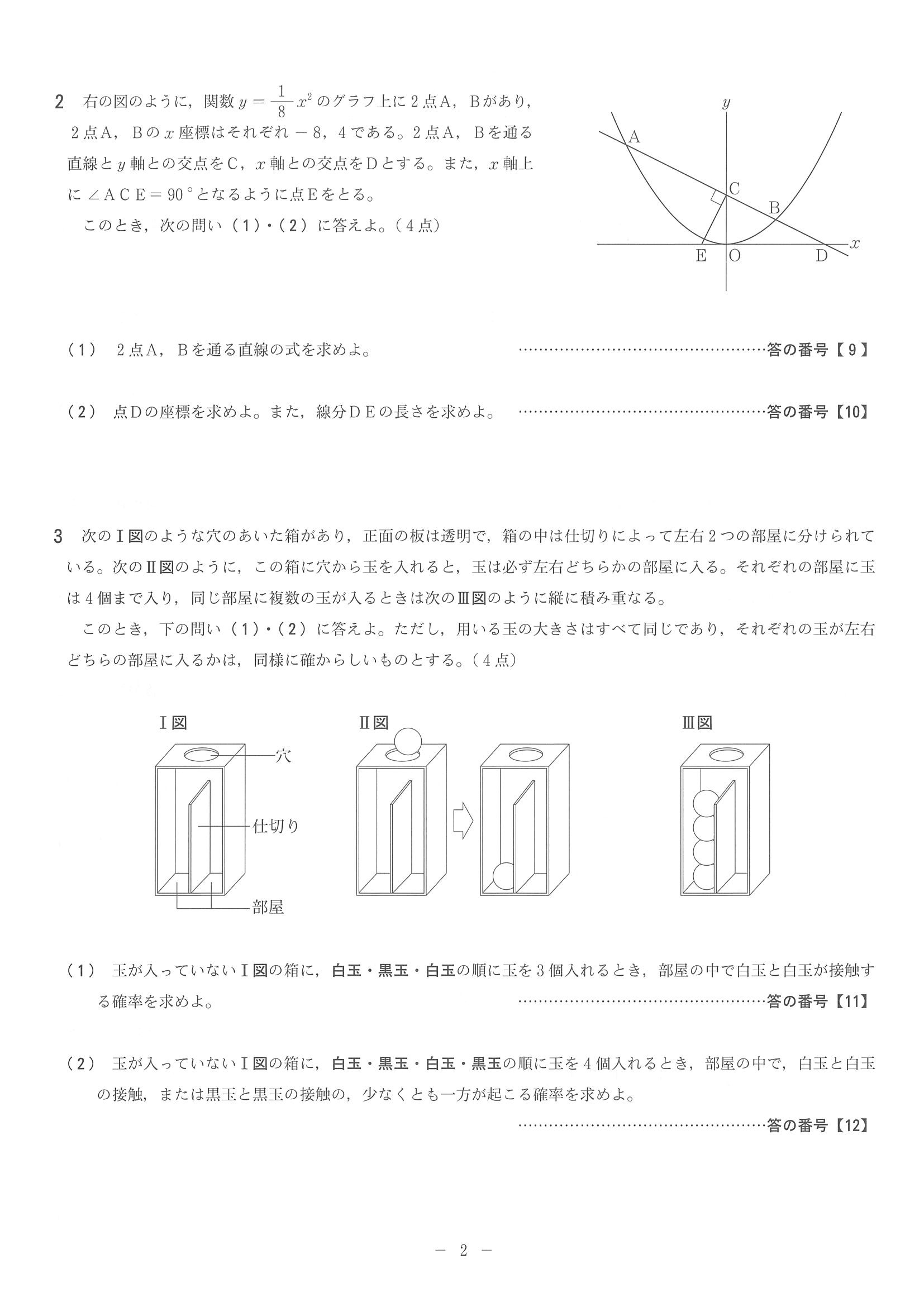 2016年度 京都府公立高校入試（数学 中期・問題）2/4