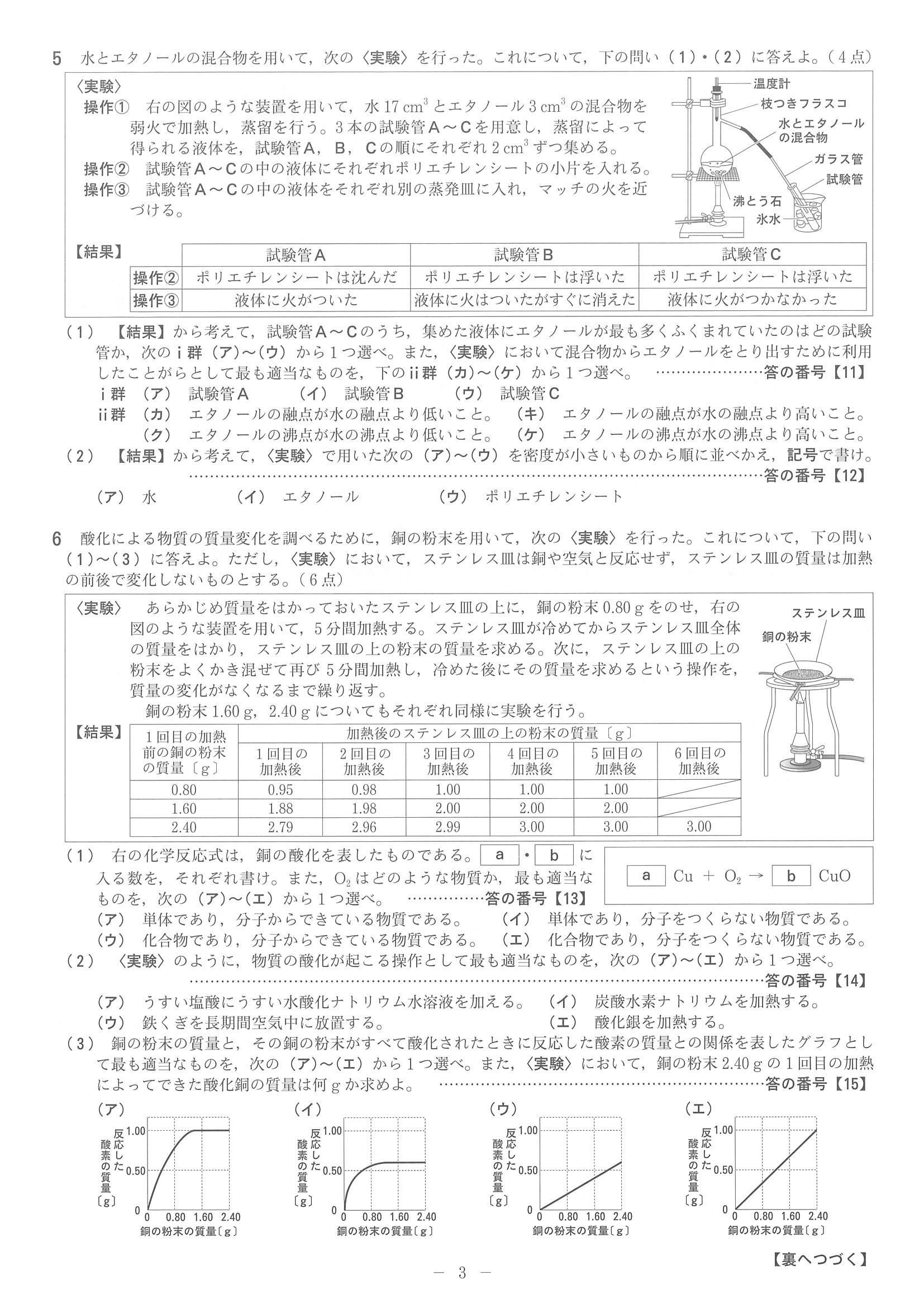2016年度 京都府公立高校入試（理科 中期・問題）3/4