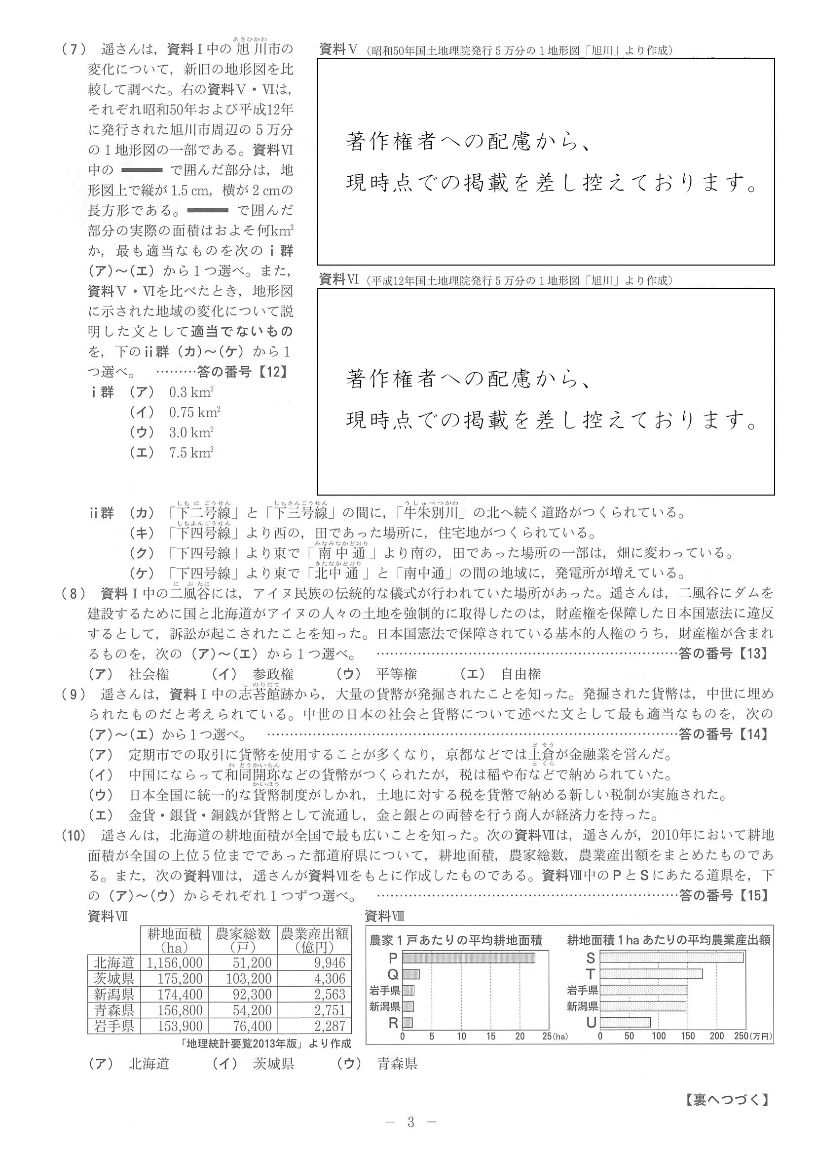 2016年度 京都府公立高校入試（社会 中期・問題）3/4
