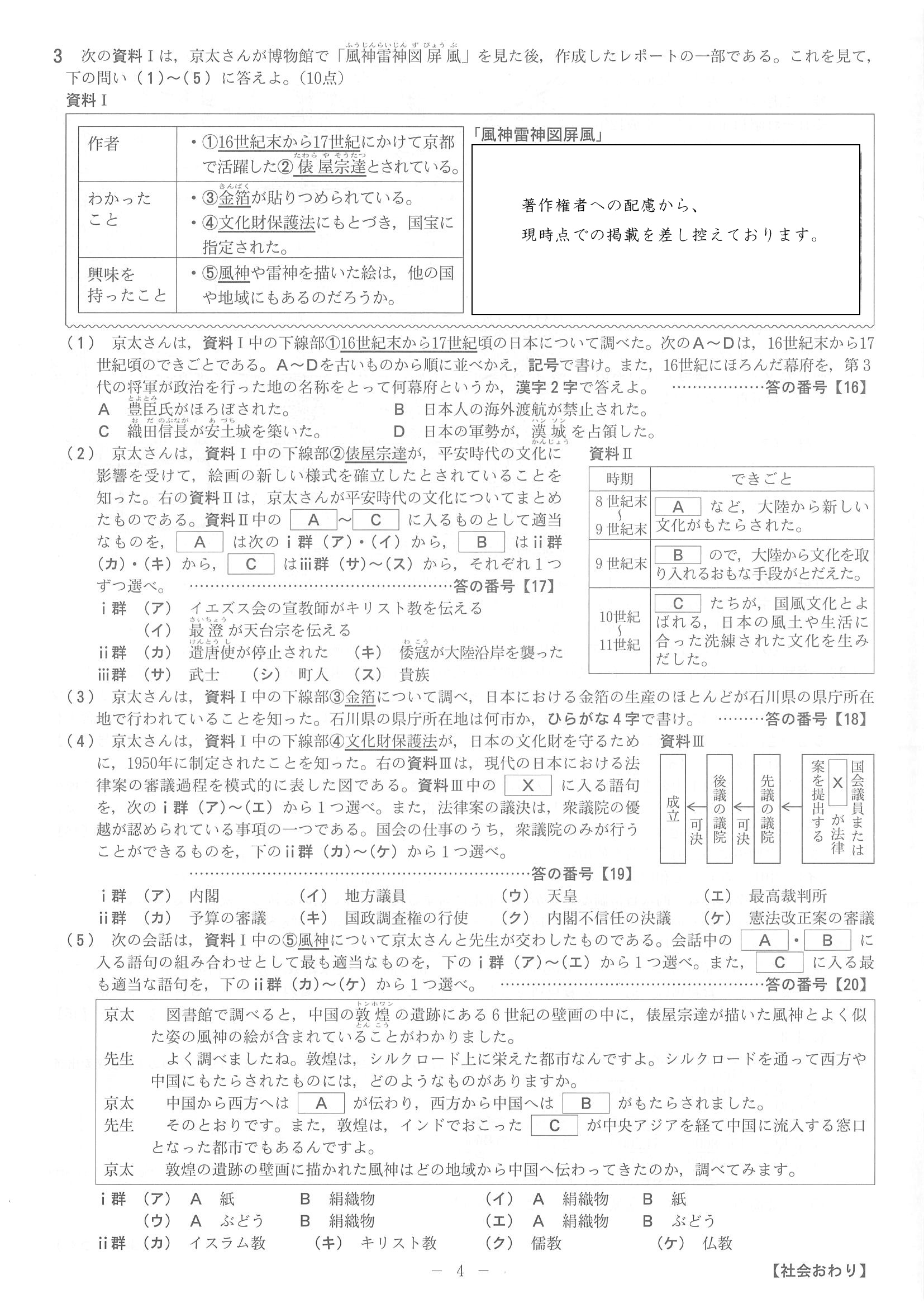 2016年度 京都府公立高校入試（社会 中期・問題）4/4