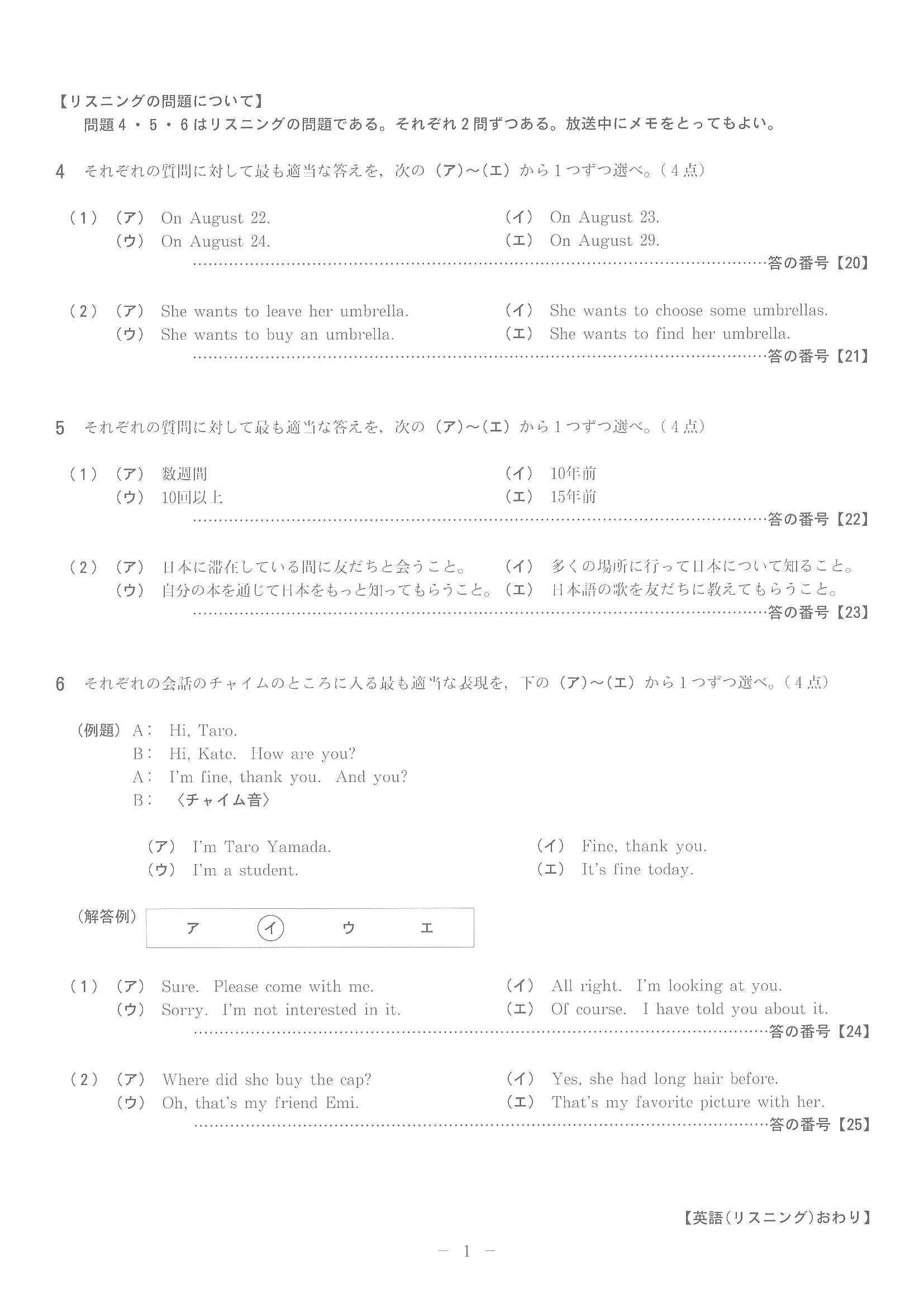 2016年度 京都府公立高校 英語 前期リスニング 正答
