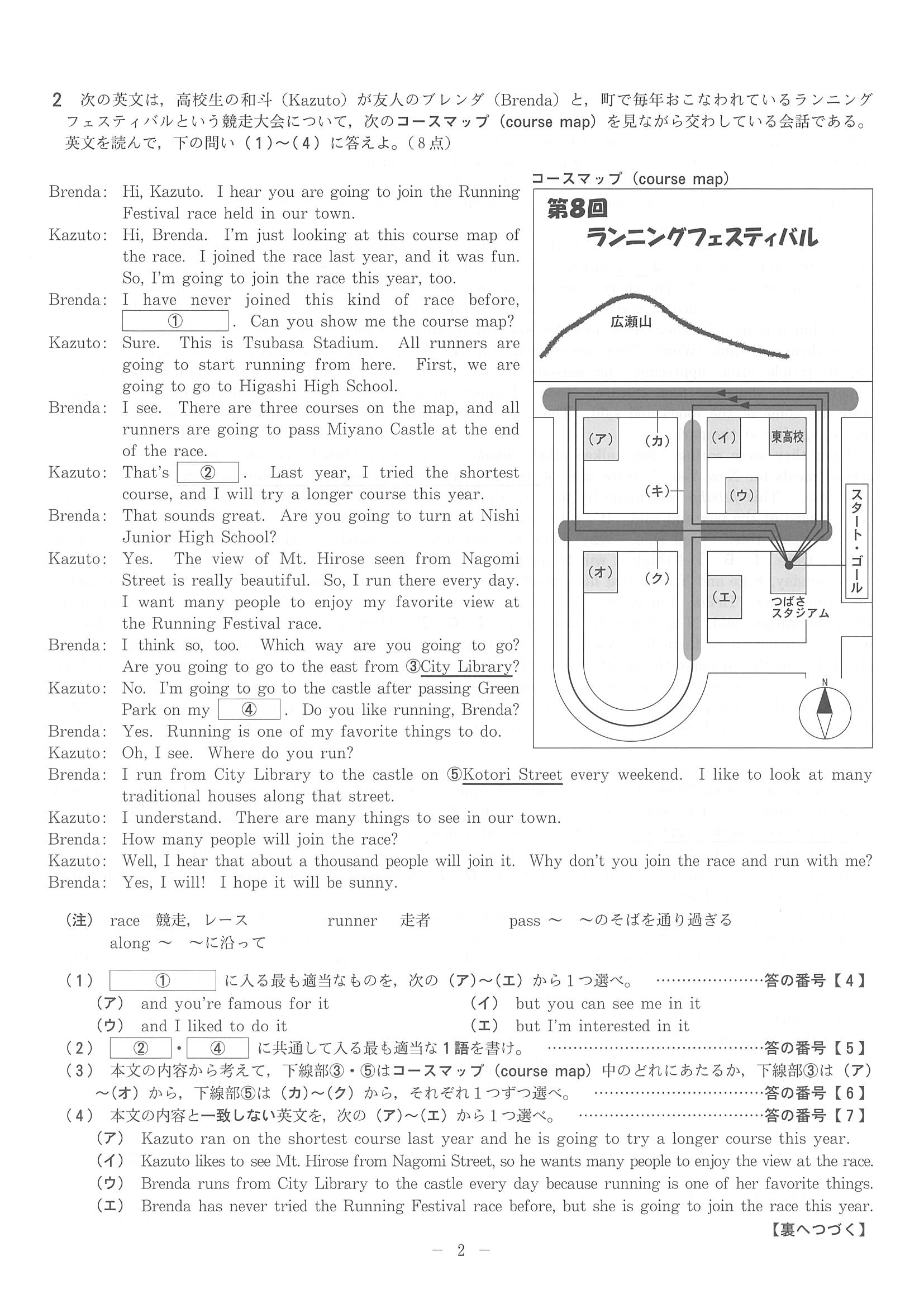 2016年度 京都府公立高校 英語 前期 問題