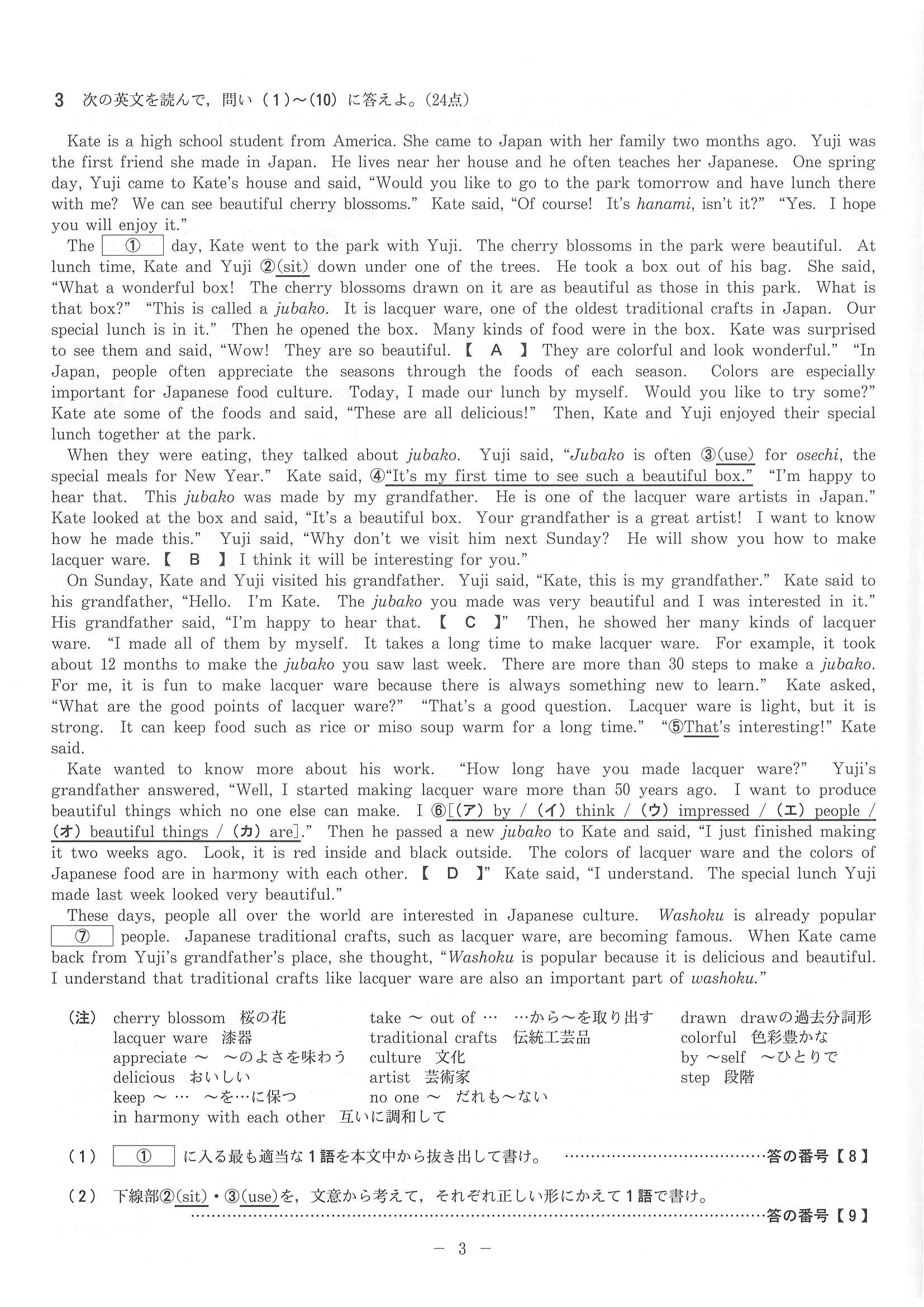 2016年度 京都府公立高校 英語 前期 問題