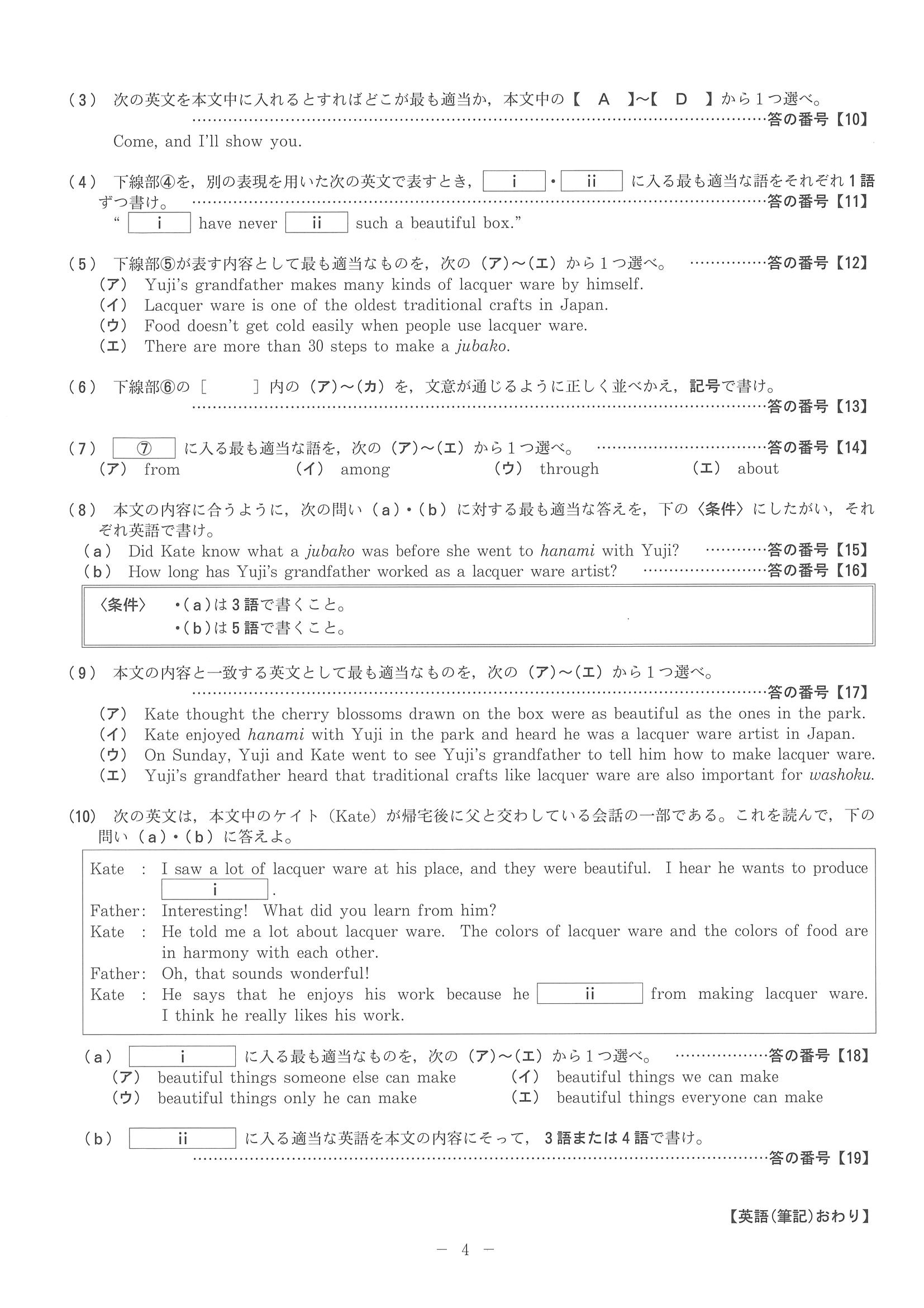 2016年度 京都府公立高校 英語 前期 問題