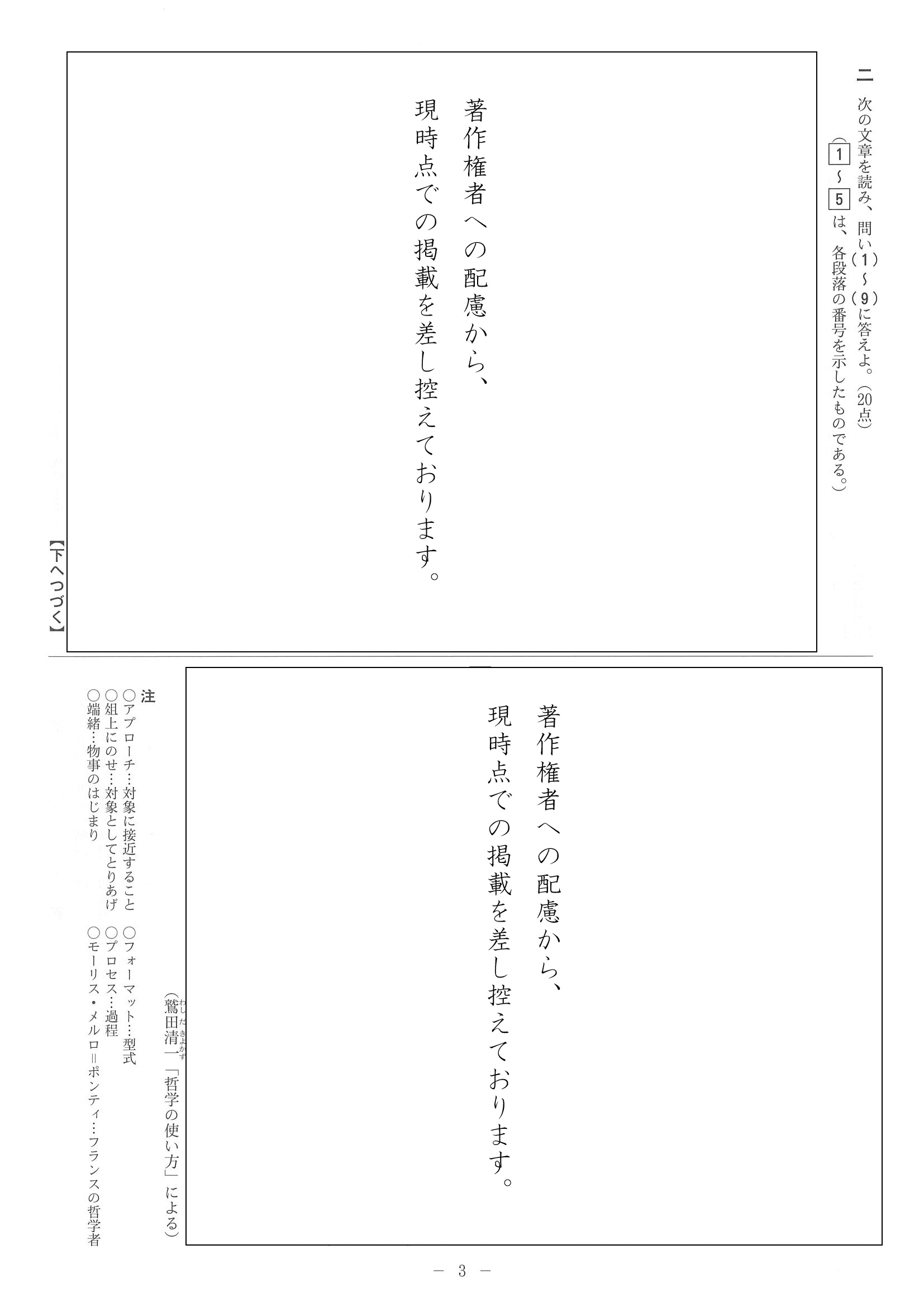 2016年度 阪府立高校 国語 前期 問題