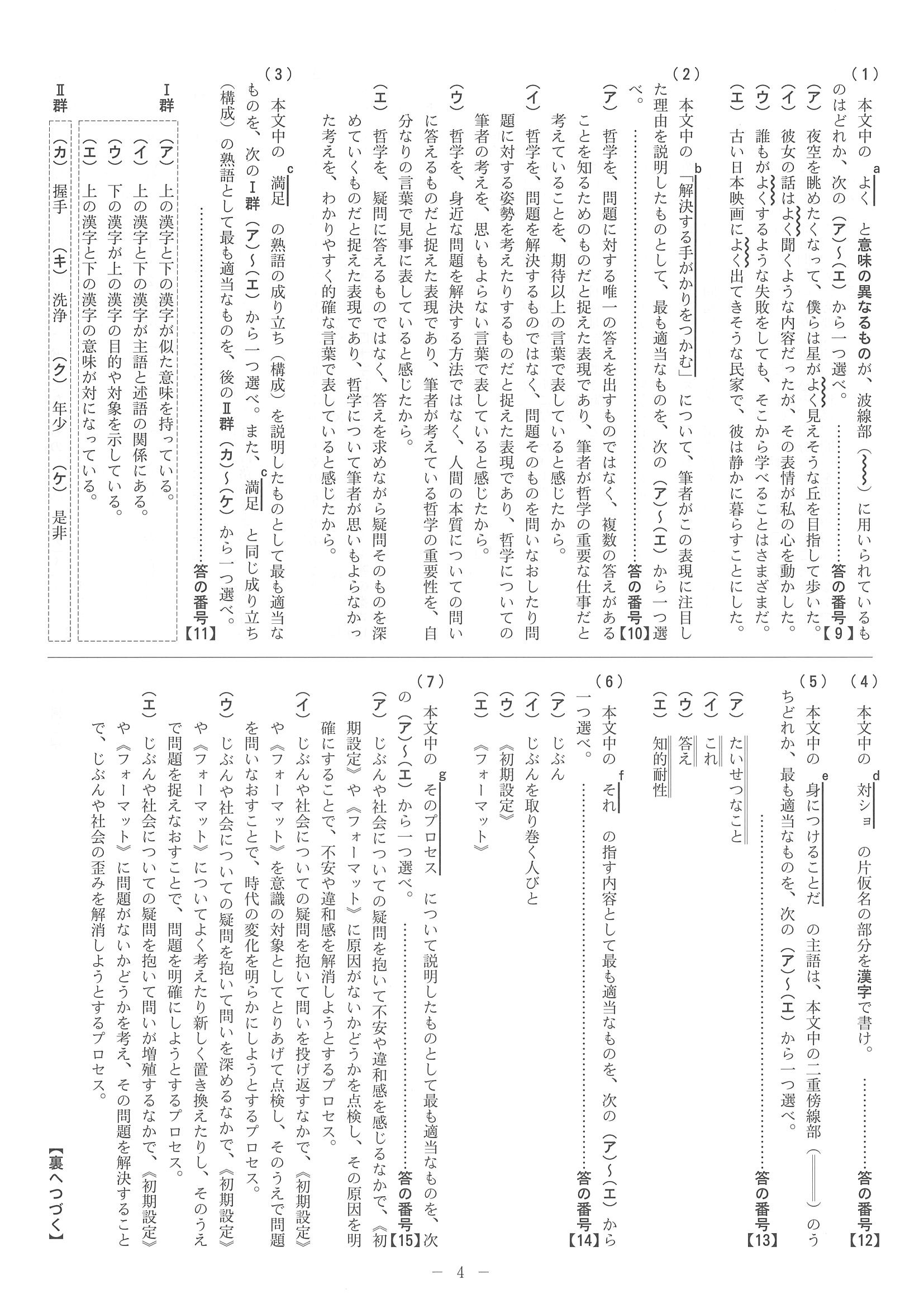 2016年度 阪府立高校 国語 前期 問題 1/6