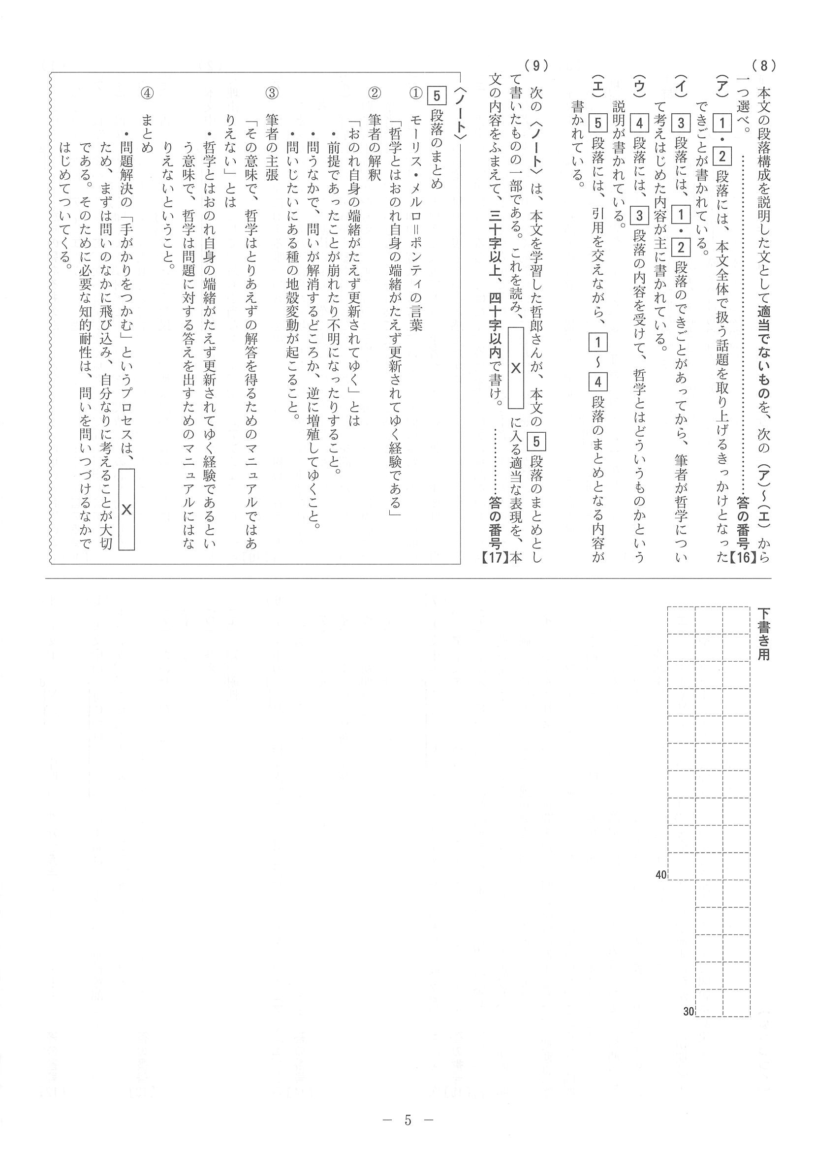 2016年度 阪府立高校 国語 前期 問題 1/6