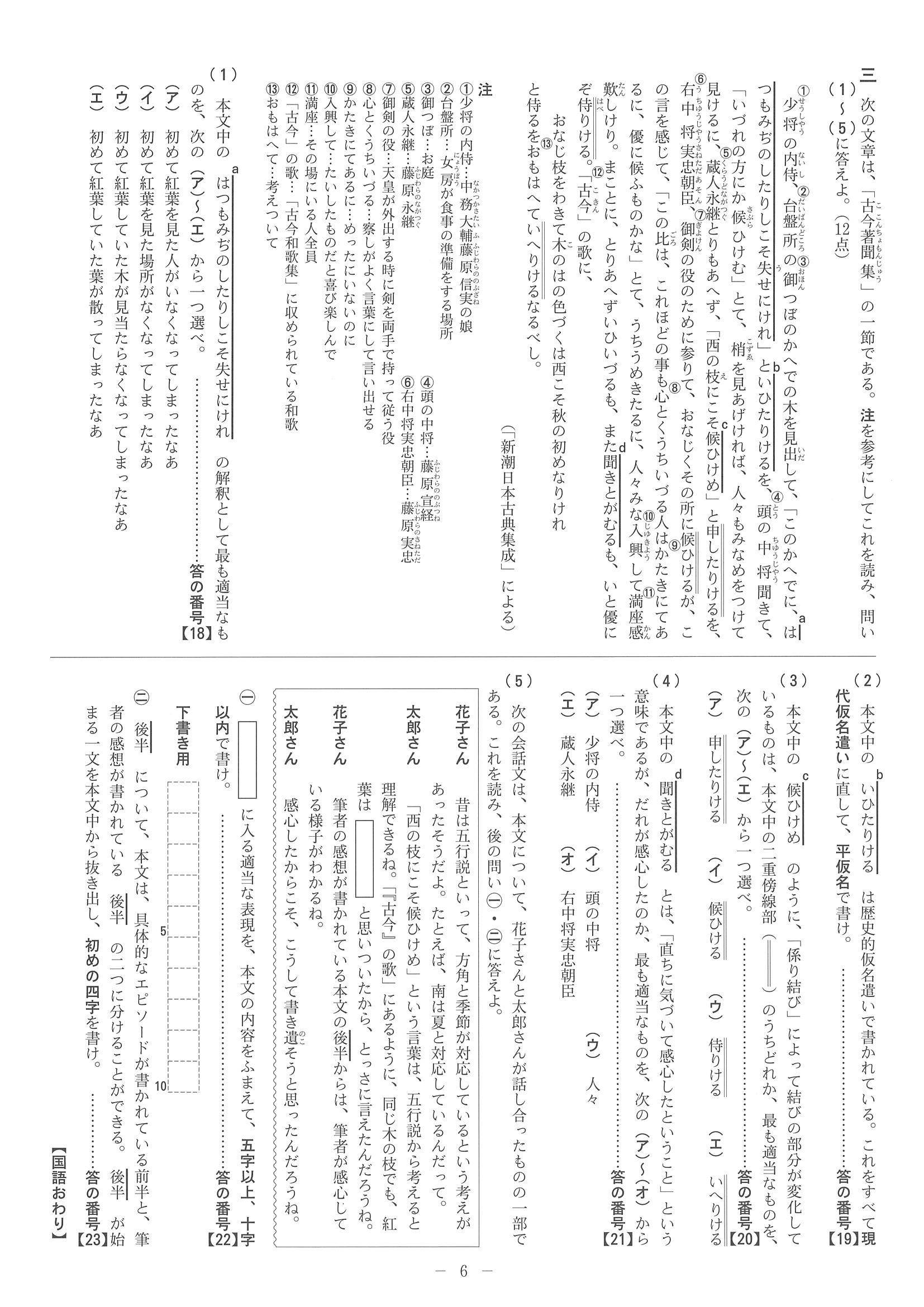 2016年度 阪府立高校 国語 前期 問題 1/6