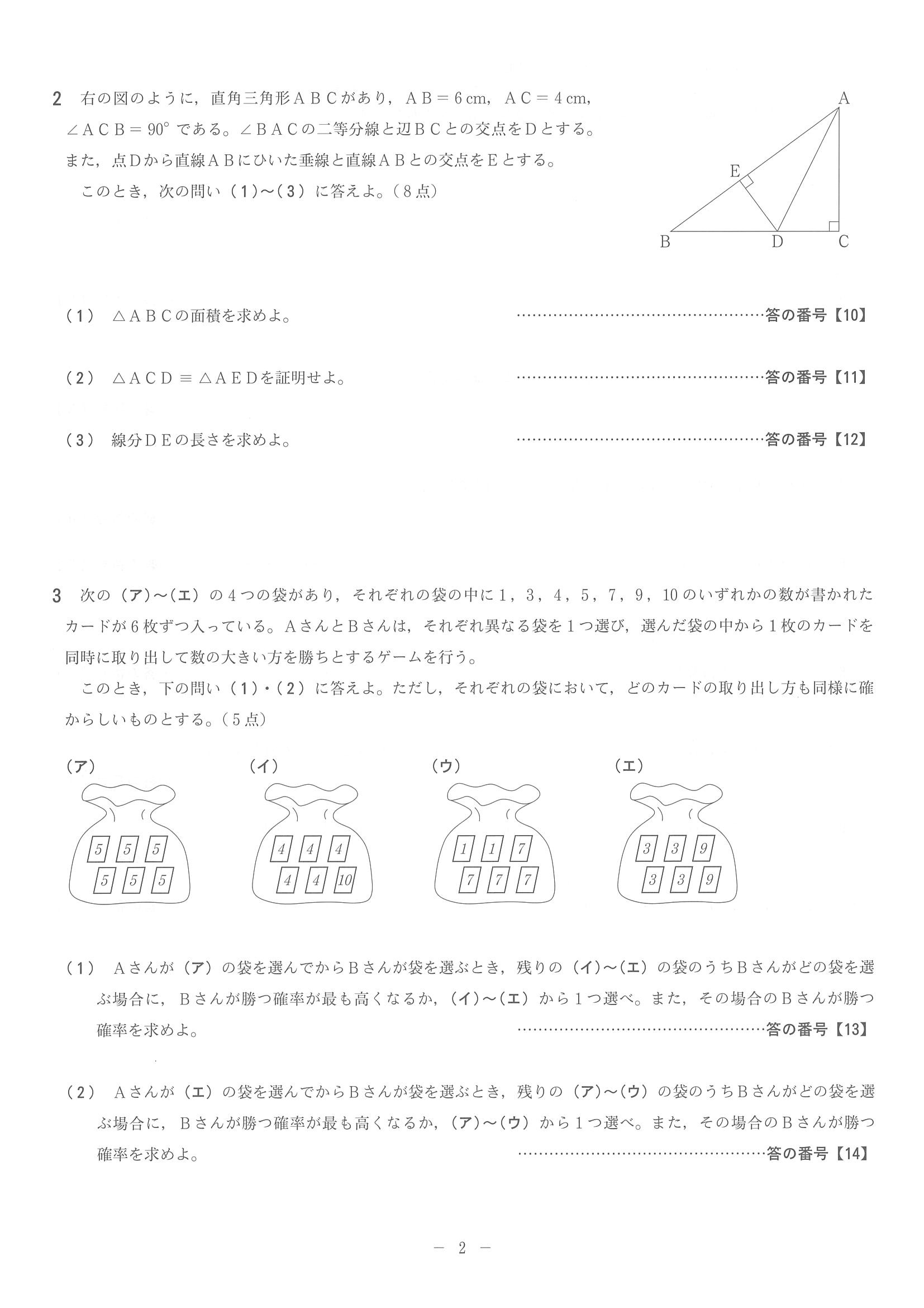 2016年度 京都府公立高校入試（数学 前期・問題）2/4