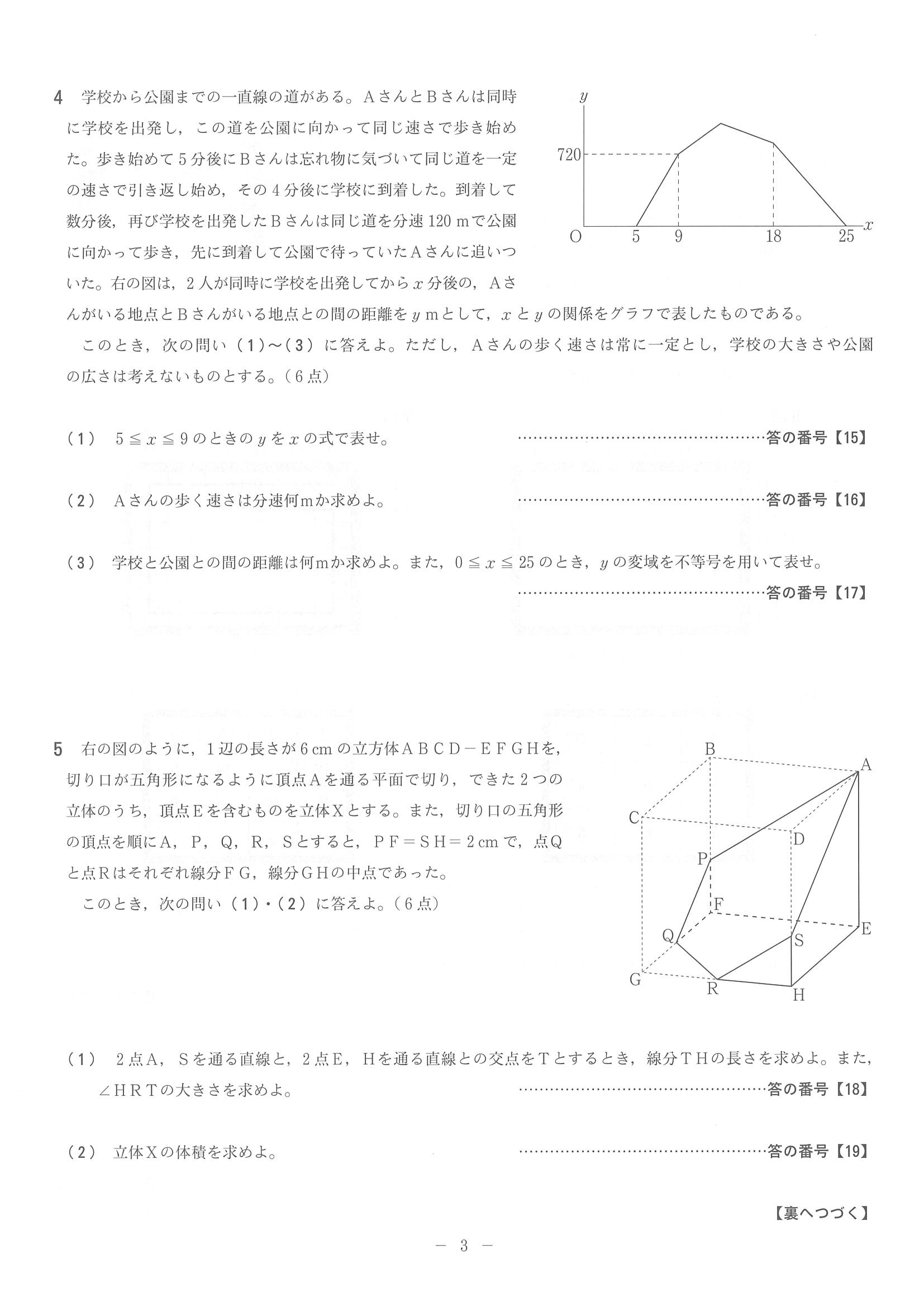 2016年度 京都府公立高校入試（数学 前期・問題）3/4