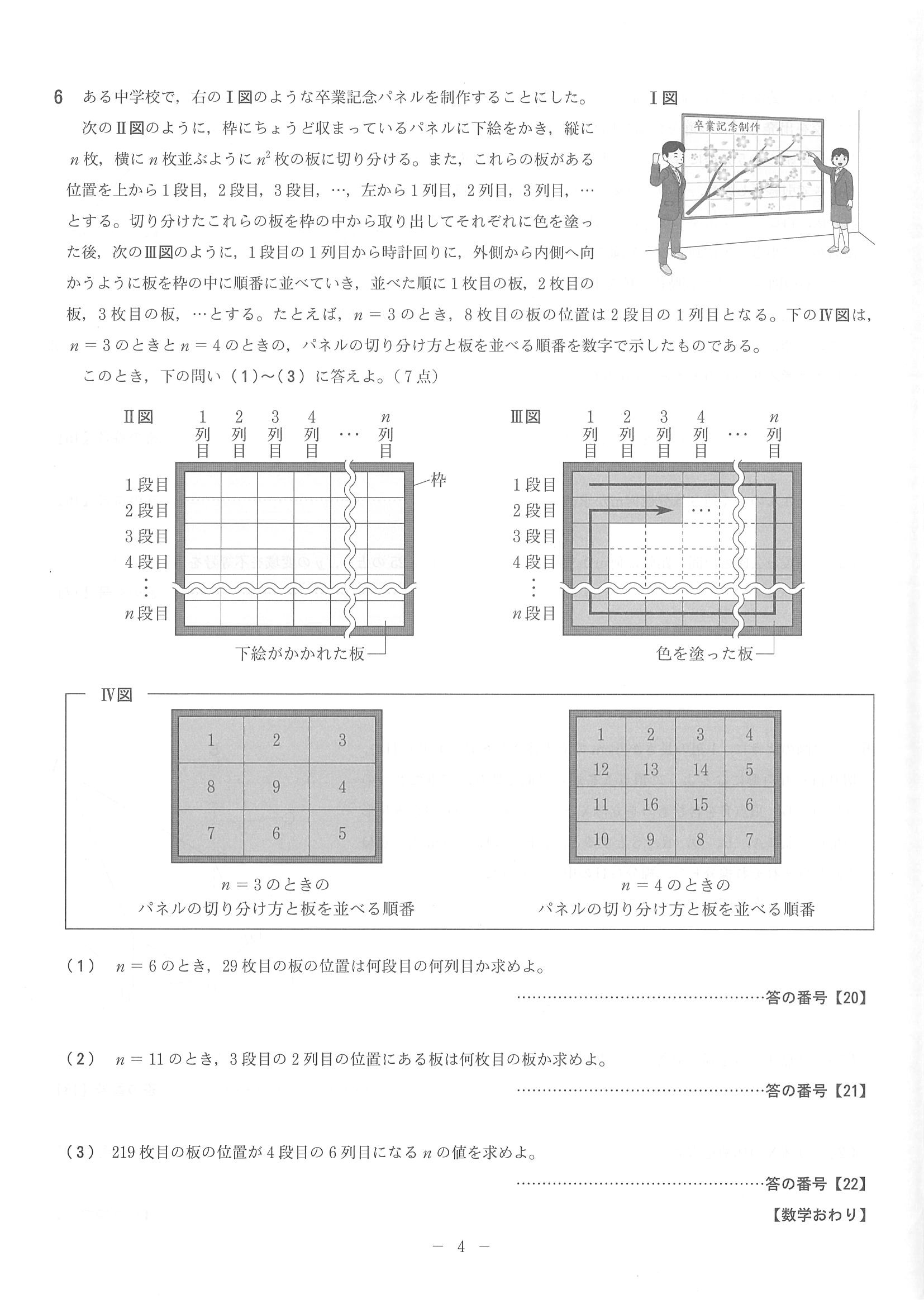 2016年度 京都府公立高校入試（数学 前期・問題）4/4