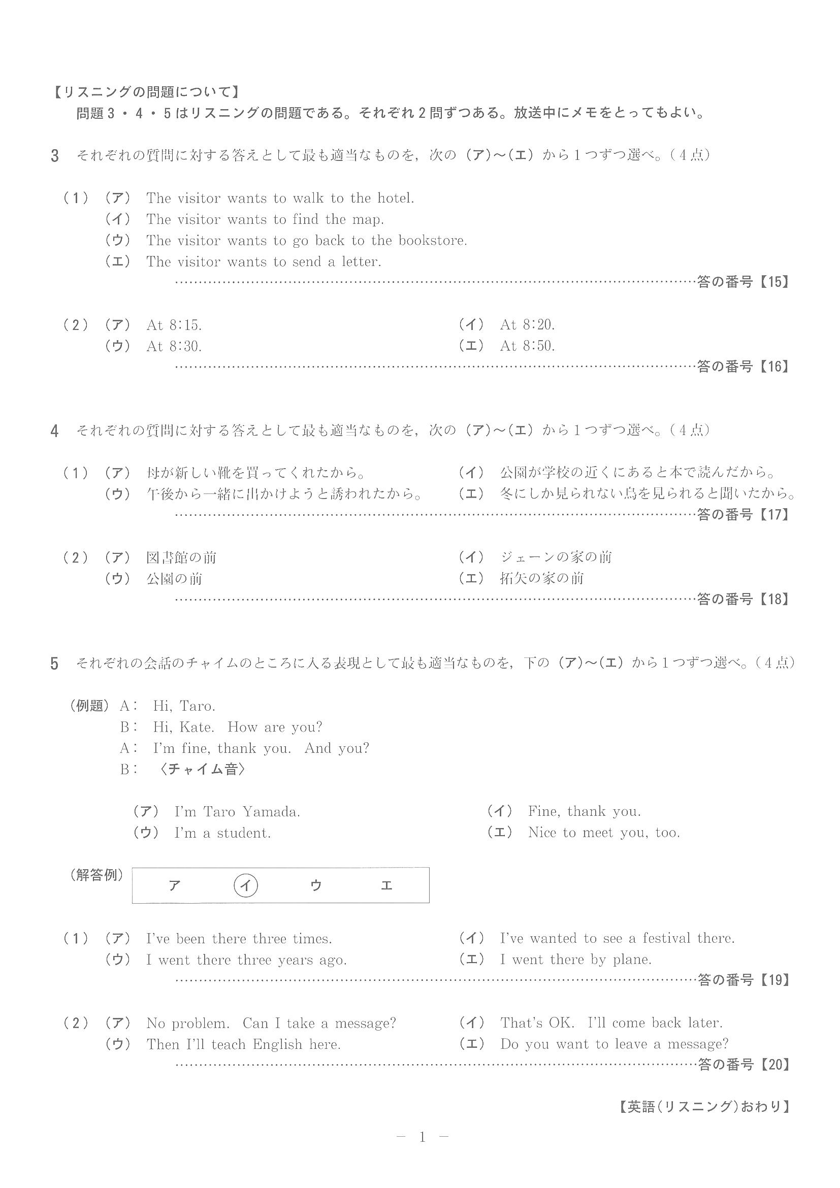 2017年度 京都府公立高校 英語 中期リスニング 正答