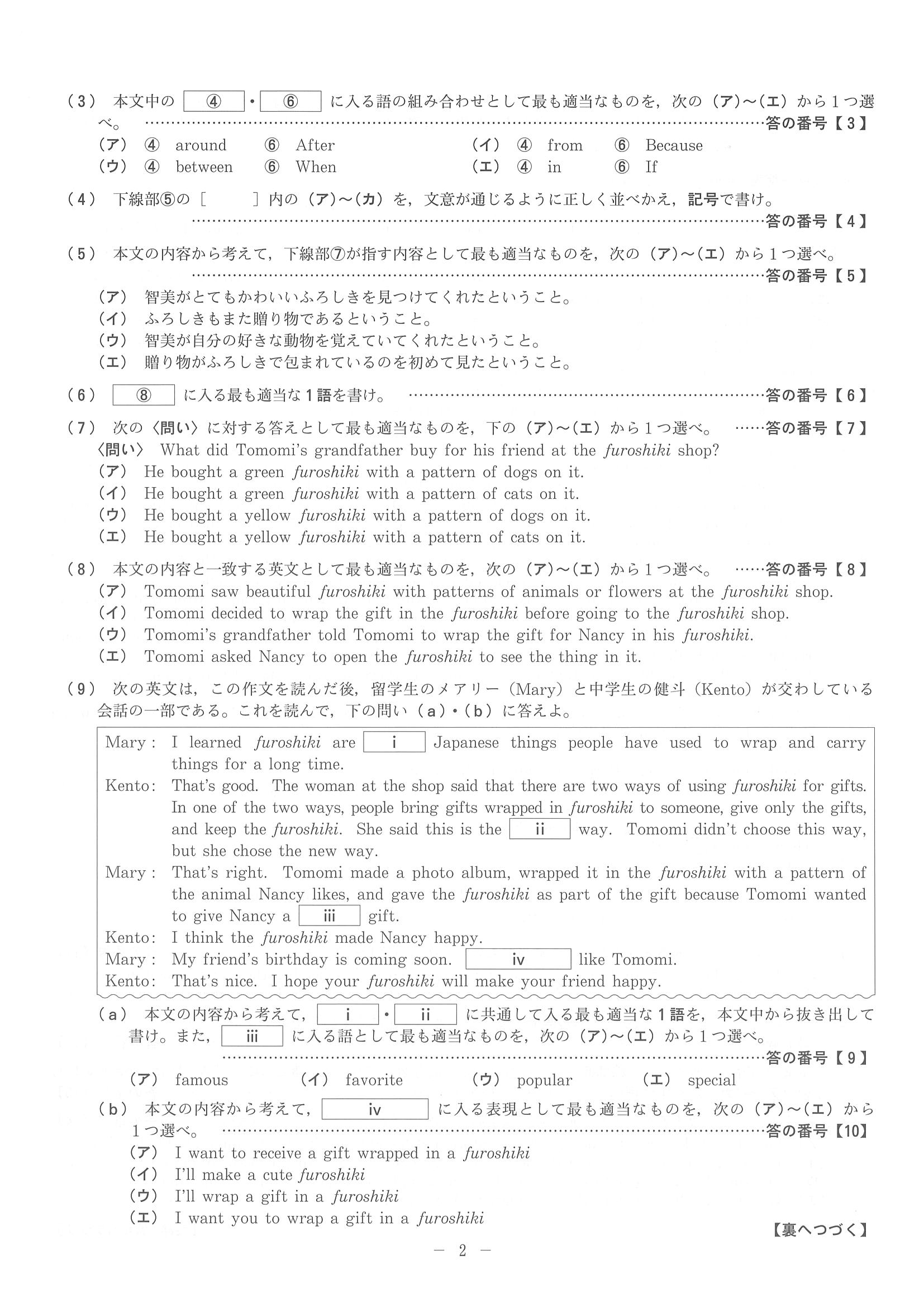 2017年度 京都府公立高校 英語 中期 問題