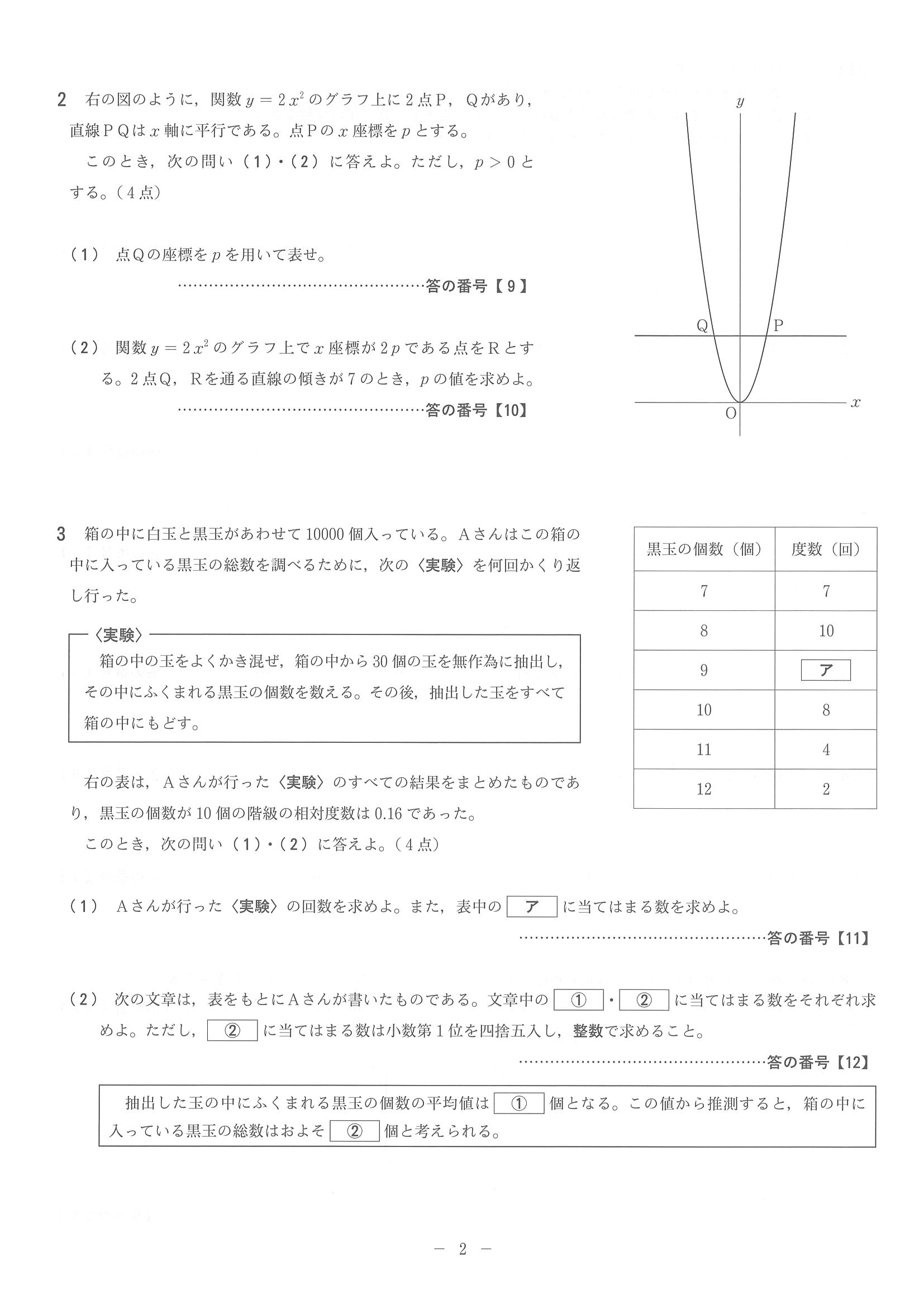 2017年度 京都府公立高校入試（数学 中期・問題）2/4