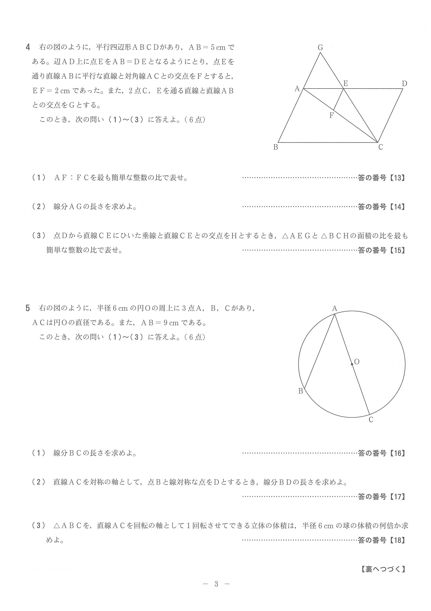 2017年度 京都府公立高校入試（数学 中期・問題）3/4