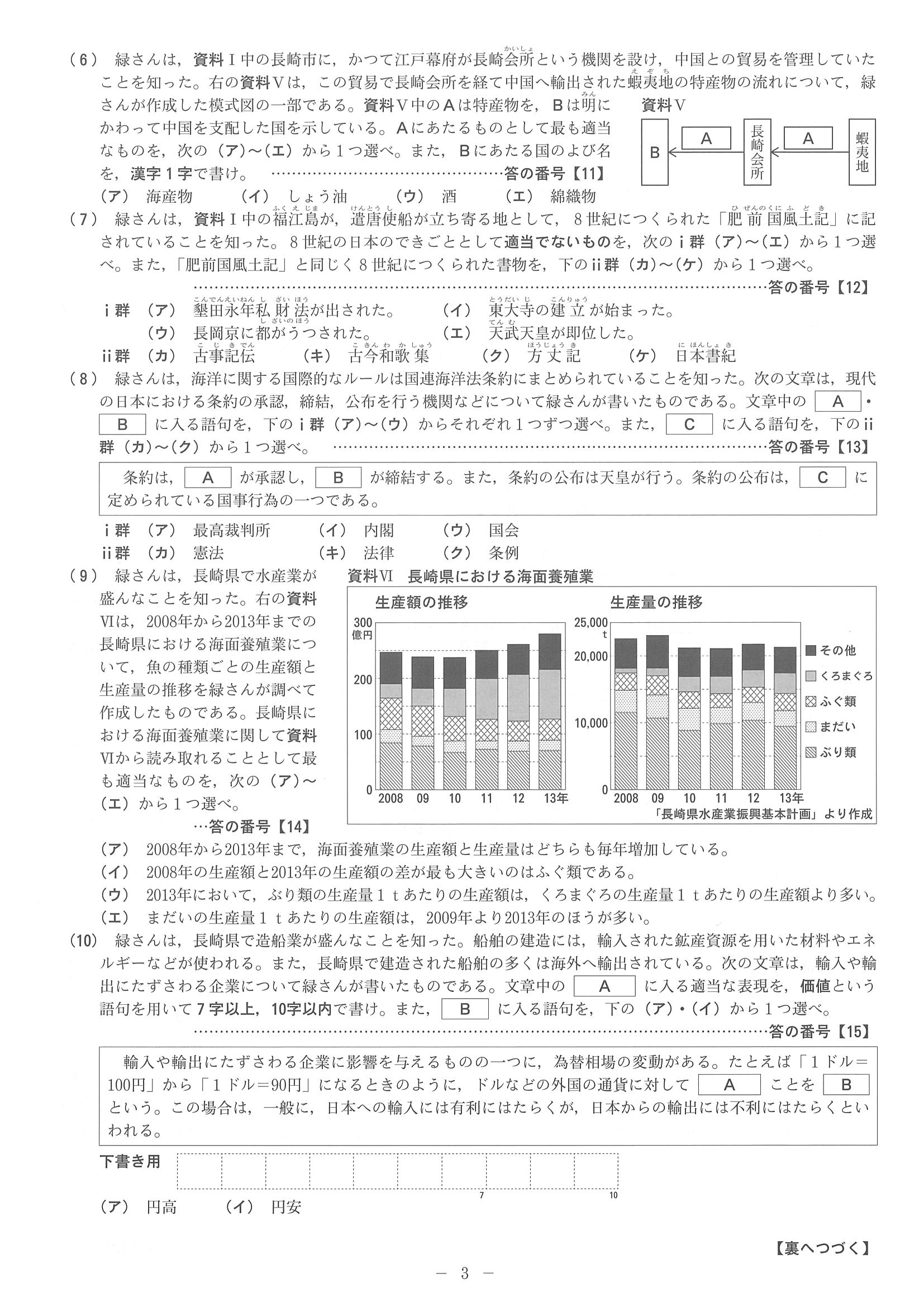 2017年度 京都府公立高校入試（社会 中期・問題）3/4