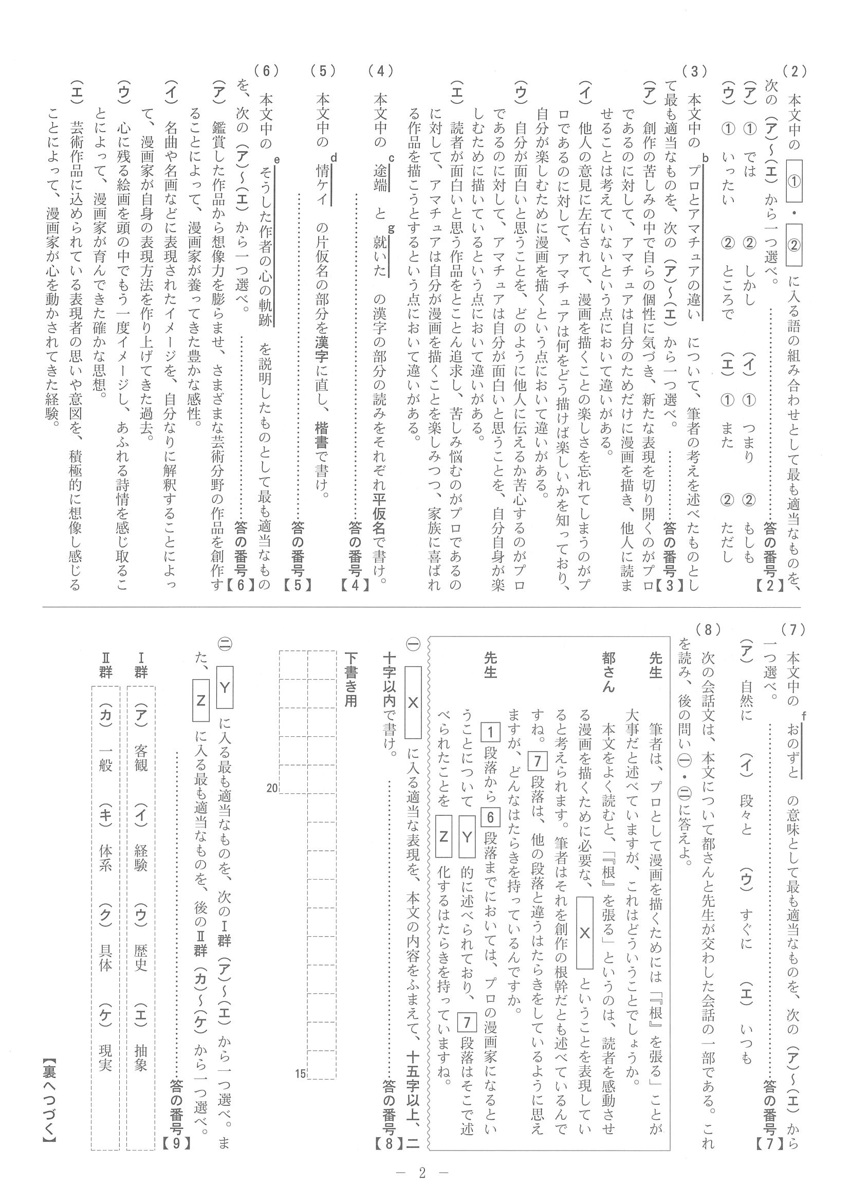 2017年度 阪府立高校 国語 前期 問題