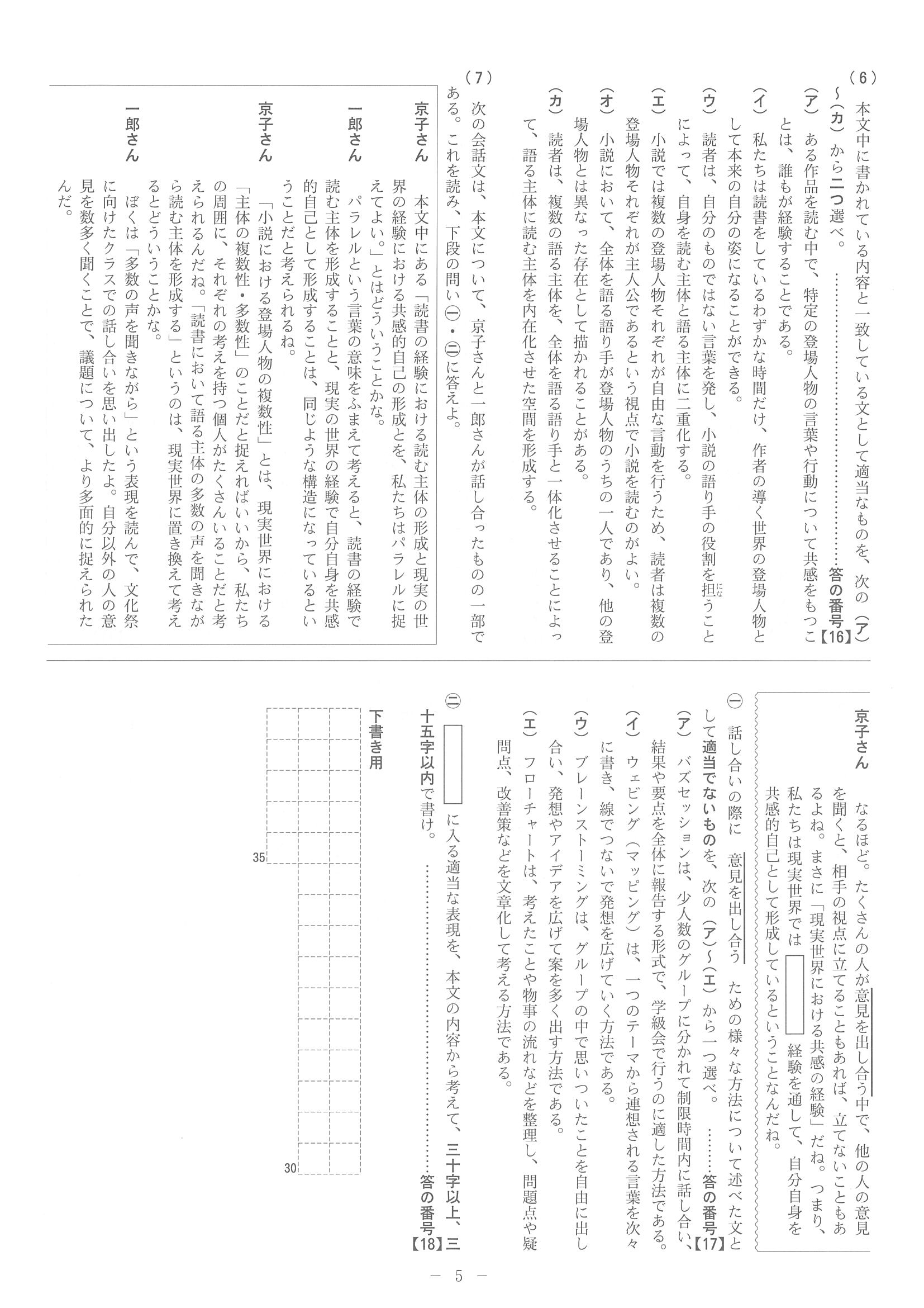 2017年度 阪府立高校 国語 前期 問題 1/6