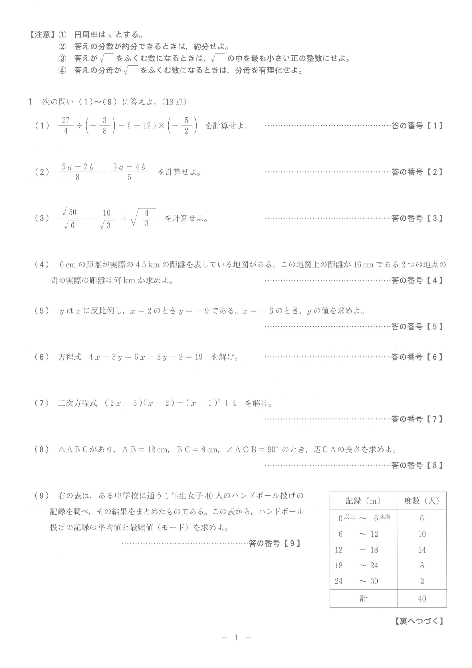 17年度 京都府公立高校入試 数学 前期 問題 1 4