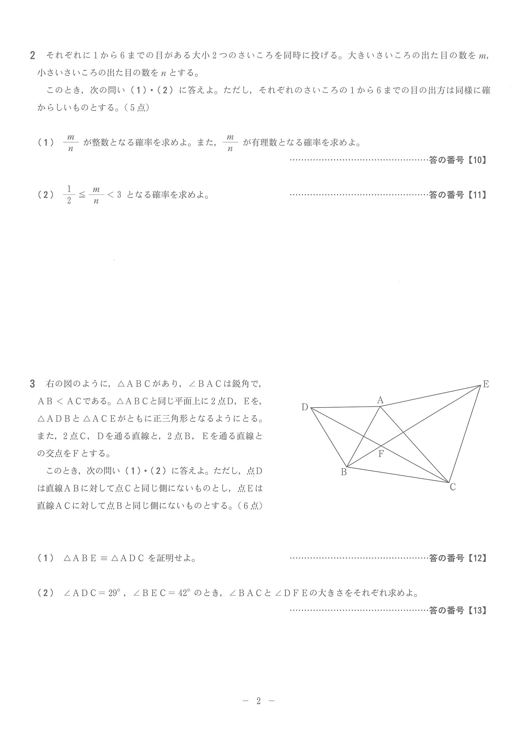 2017年度 京都府公立高校入試（数学 前期・問題）2/4