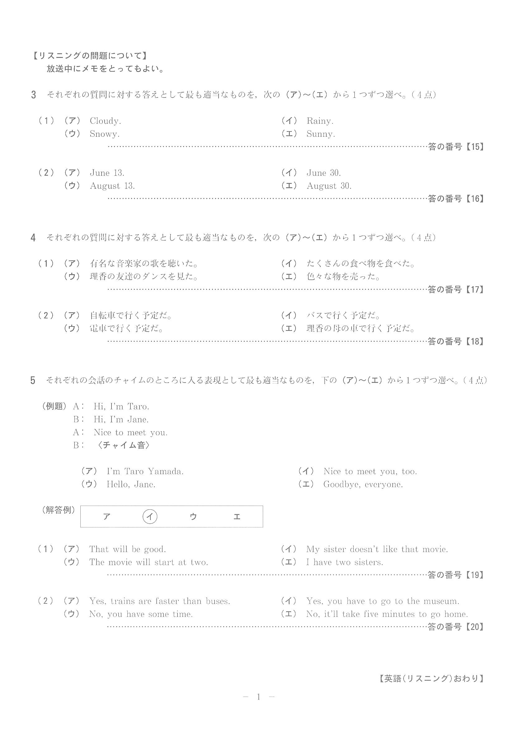 2018年度 京都府公立高校入試（中期選抜 英語 リスニング・問題）3/3