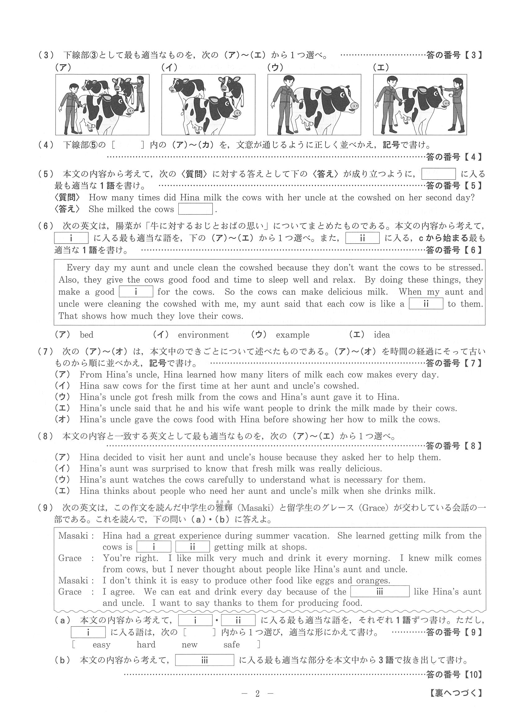 2018年度 京都府公立高校入試（中期選抜 英語・問題）2/3