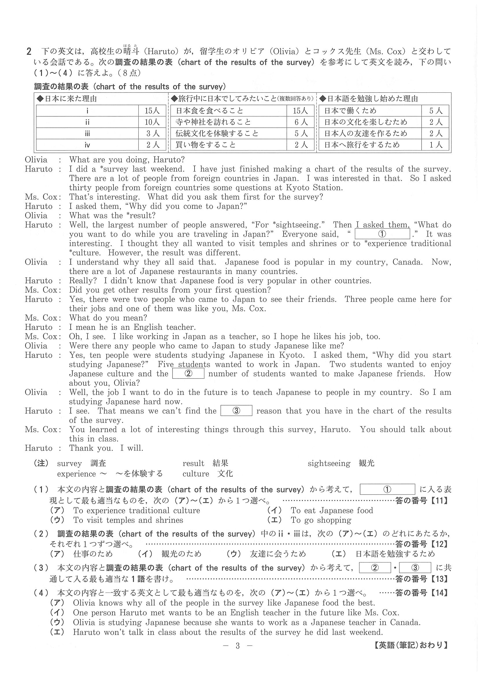 2018年度 京都府公立高校入試（中期選抜 英語・問題）3/3