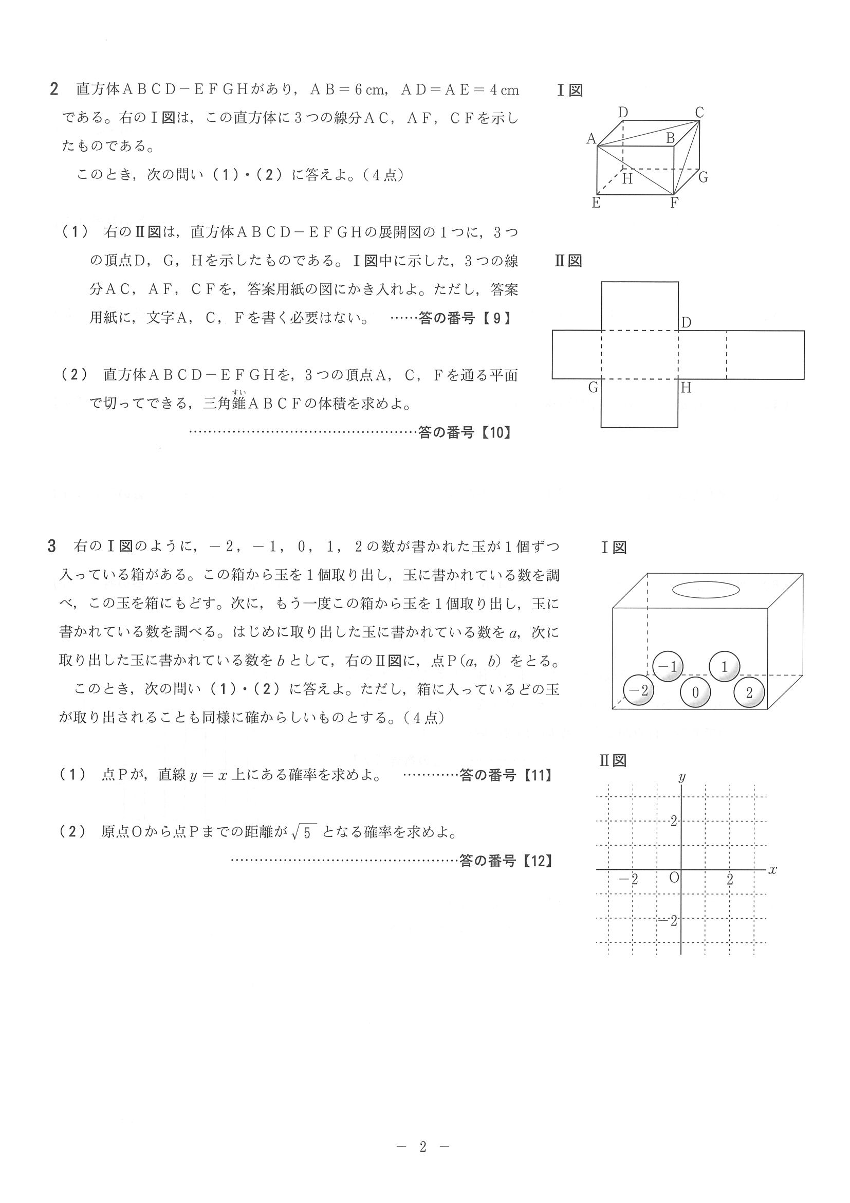 2018年度 京都府公立高校入試（中期選抜 数学・問題）2/4