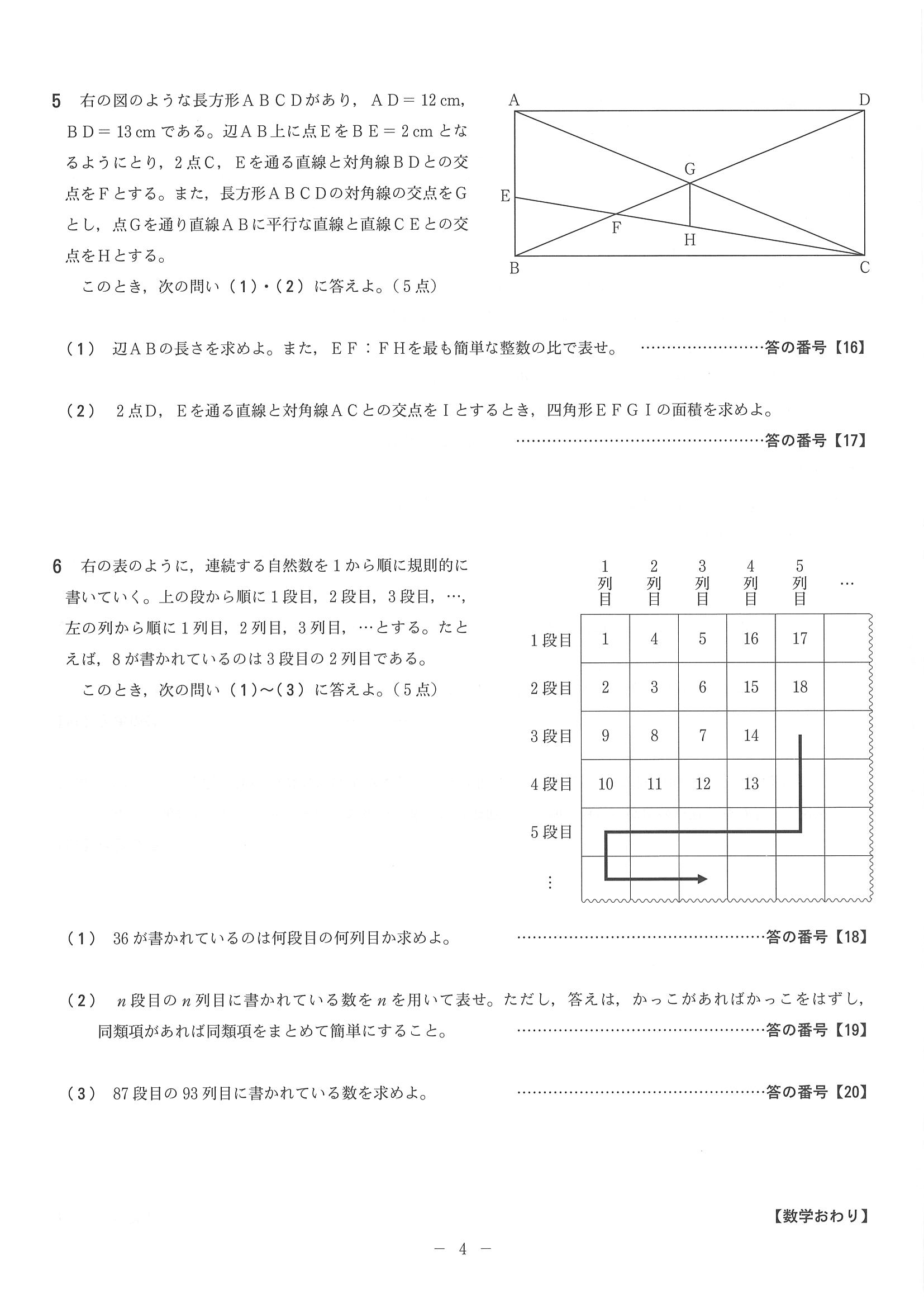 2018年度 京都府公立高校入試［中期選抜 数学・問題］4/4