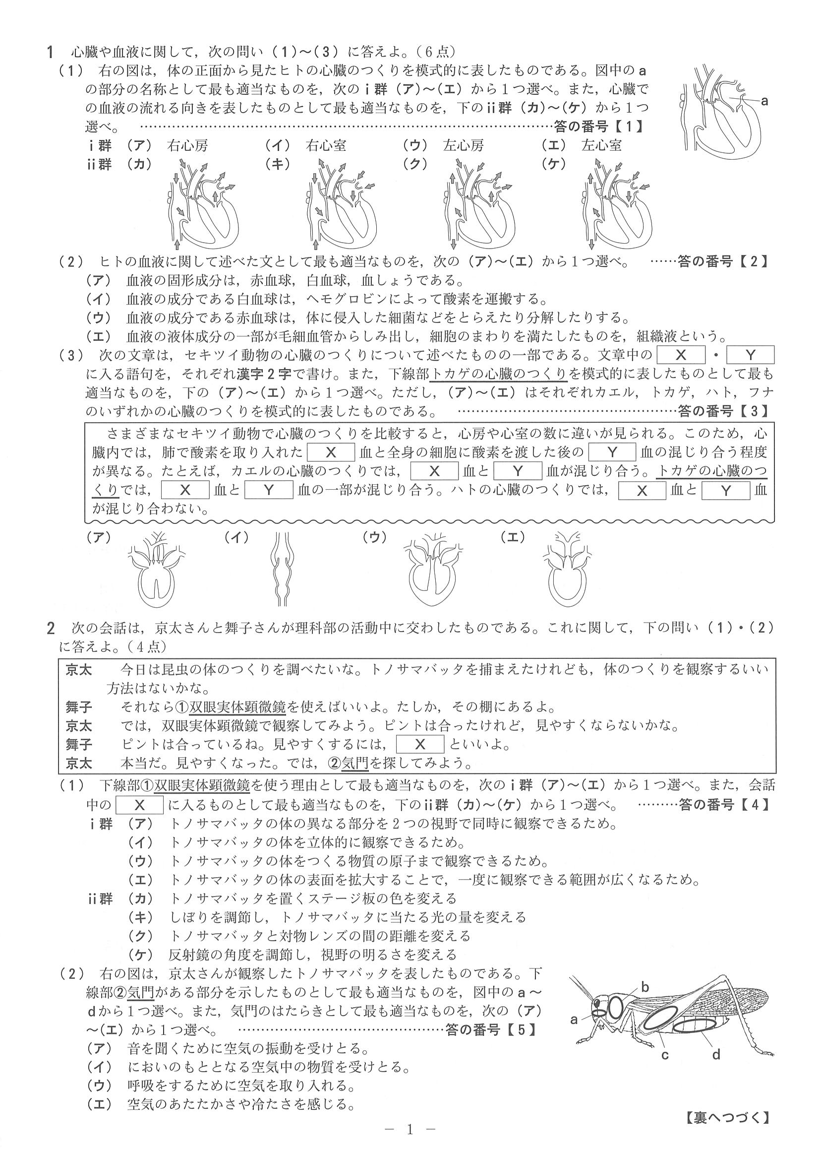 2018年度 京都府公立高校入試（中期選抜 理科・問題）1/4