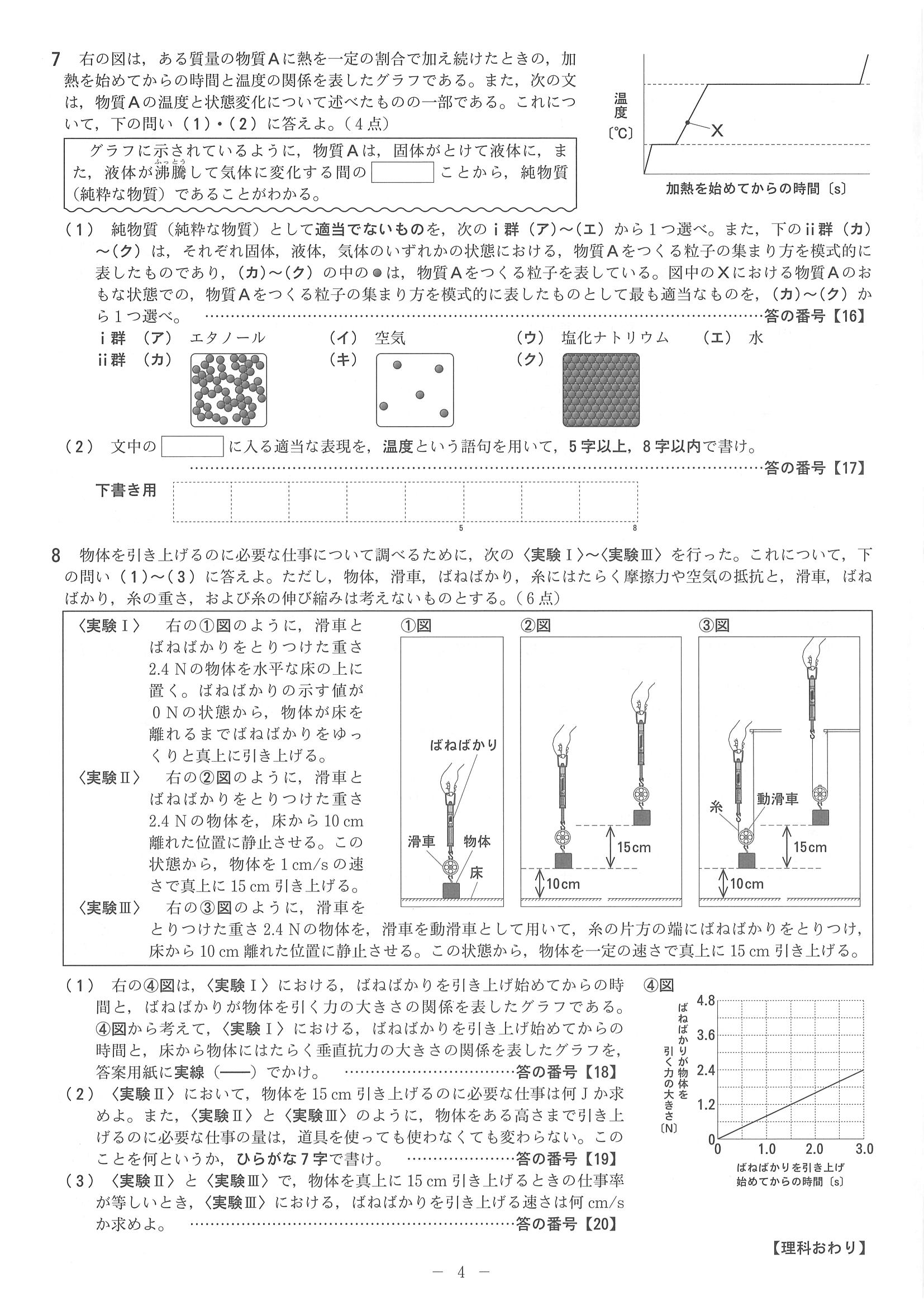 2018年度 京都府公立高校入試（中期選抜 理科・問題）4/4