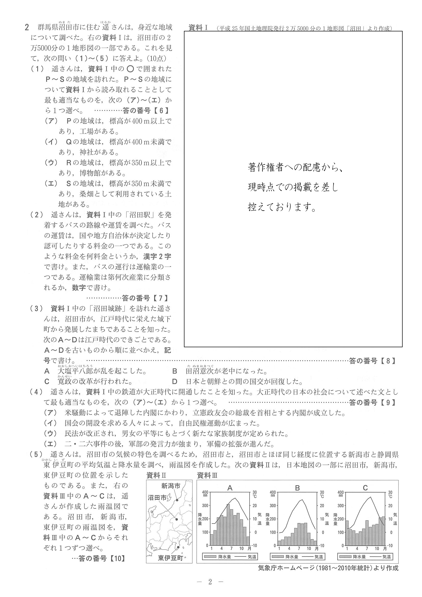 2018年度 京都府公立高校入試（中期選抜 社会・問題）2/4