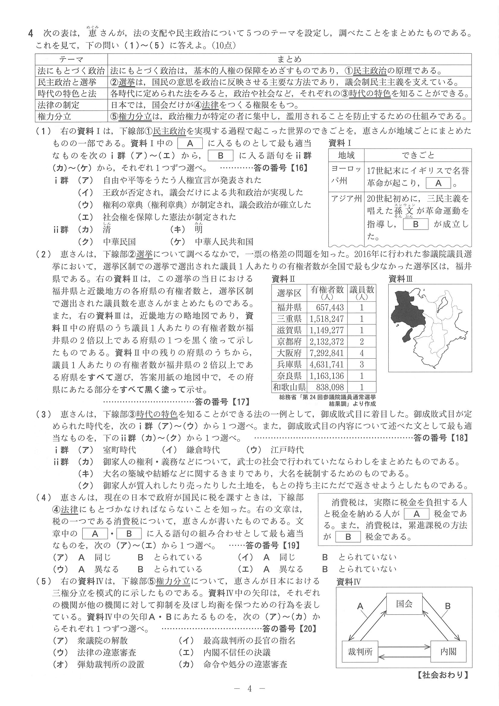 2018年度 京都府公立高校入試（中期選抜 社会・問題）4/4